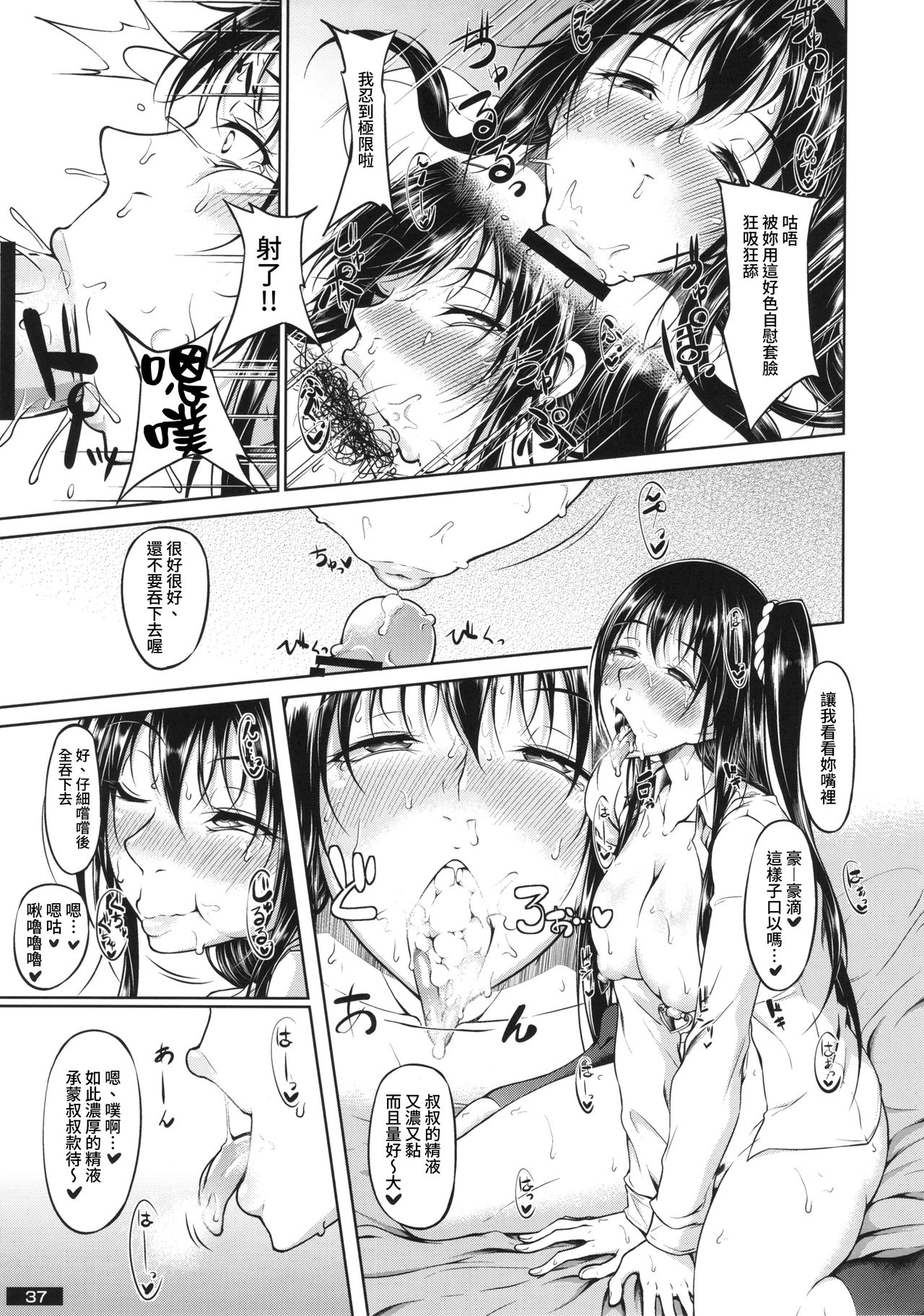 [日本漫画] (C87) [PeanutsLand (Arai Taiki)] Kuro×Shiro Gal Goudoushi 2 [Chinese] 单本,高潮潮吹,巨乳大奶,恋父,女学生制服,口交,内射中出,毛茸茸#[8P]-5