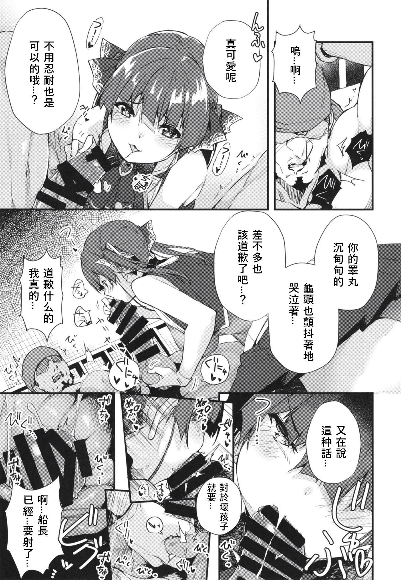 [日本漫画] 船長のわからせ配信なんだワ!!～○○って言うな!～ 单本,黑丝丝袜,巨乳大奶#[26P]-6
