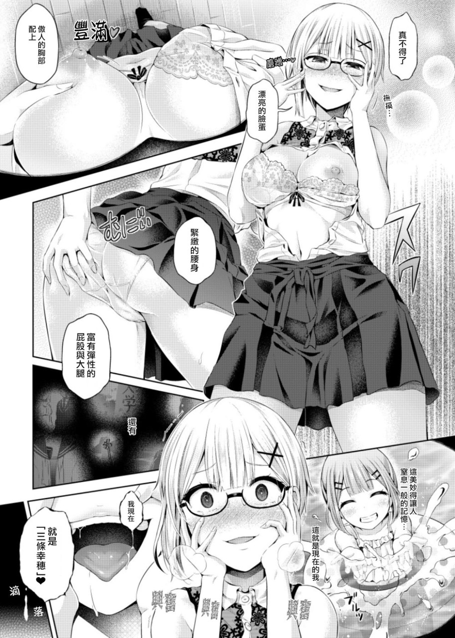 [日本漫画] [憑依(はい)る抜け道] 乗っ取り! ～女の子のカラダを乗っ取るコミックアンソロジー～弐 [中国翻訳] [DL版] 单本,女学生,萝莉#[58P]-8