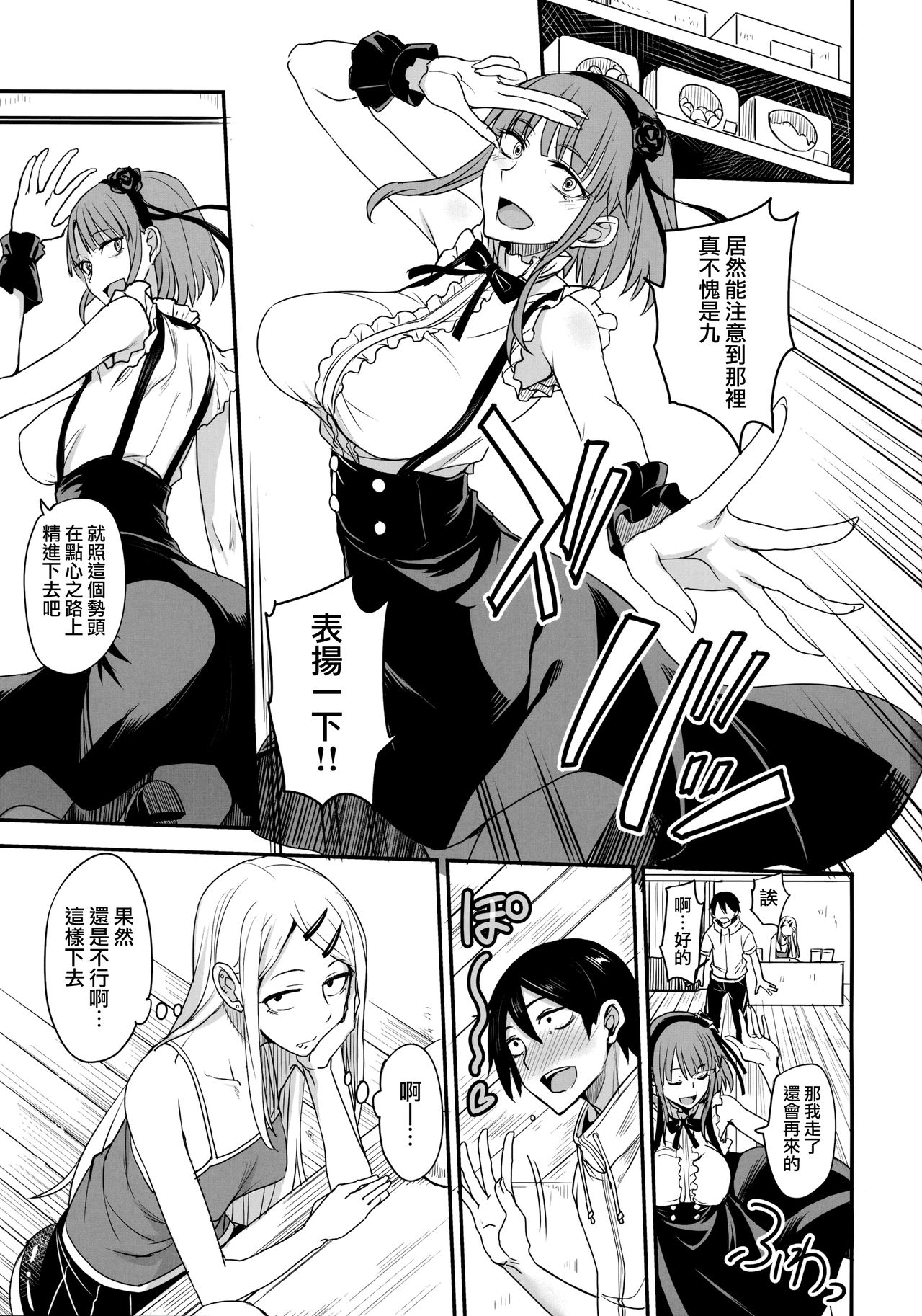 [日本漫画] だがしかしのえろほん2 ココナツはこういうのがすきなの？ 单本,高潮潮吹,女学生#[26P]-2