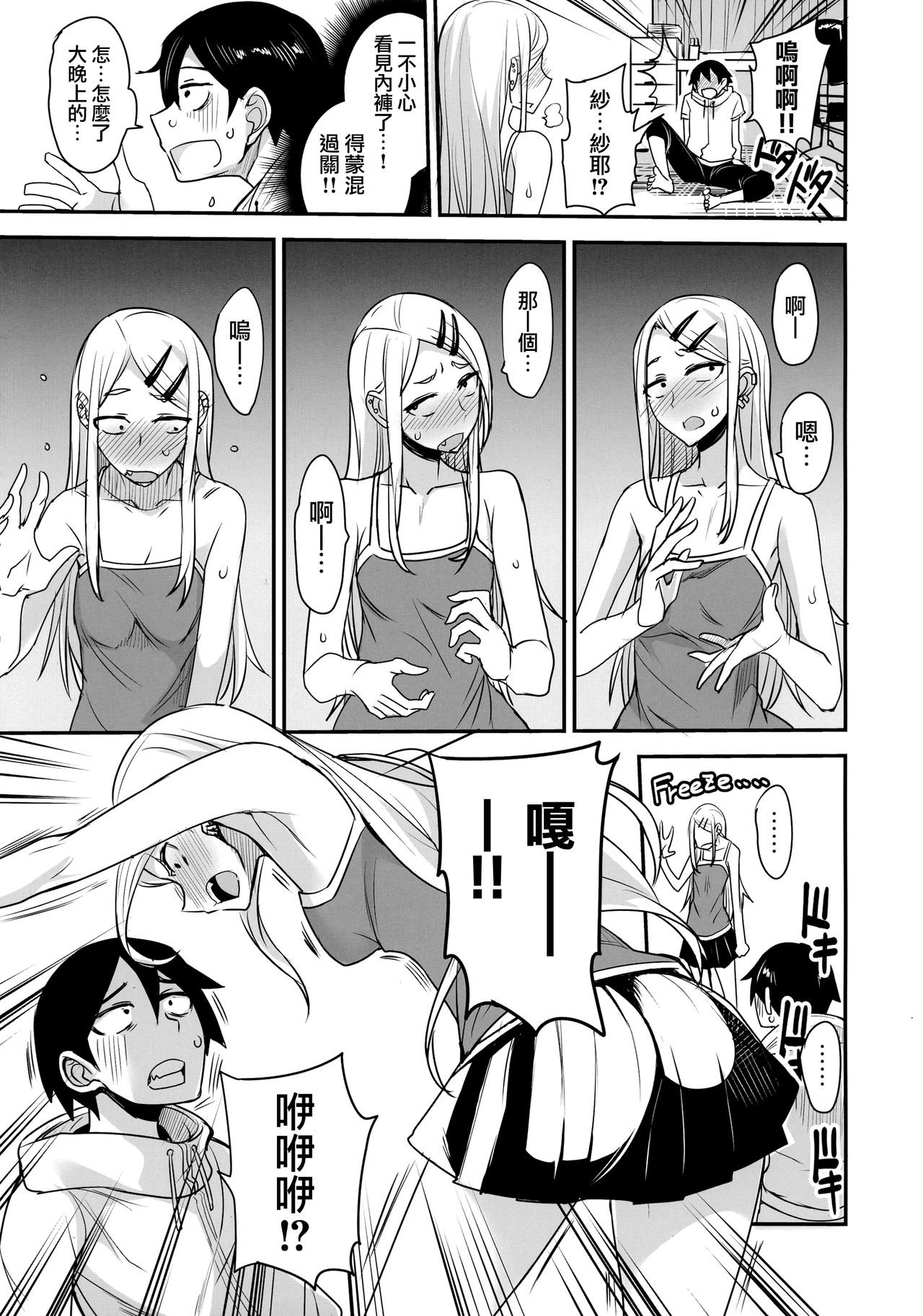 [日本漫画] だがしかしのえろほん2 ココナツはこういうのがすきなの？ 单本,高潮潮吹,女学生#[26P]-8