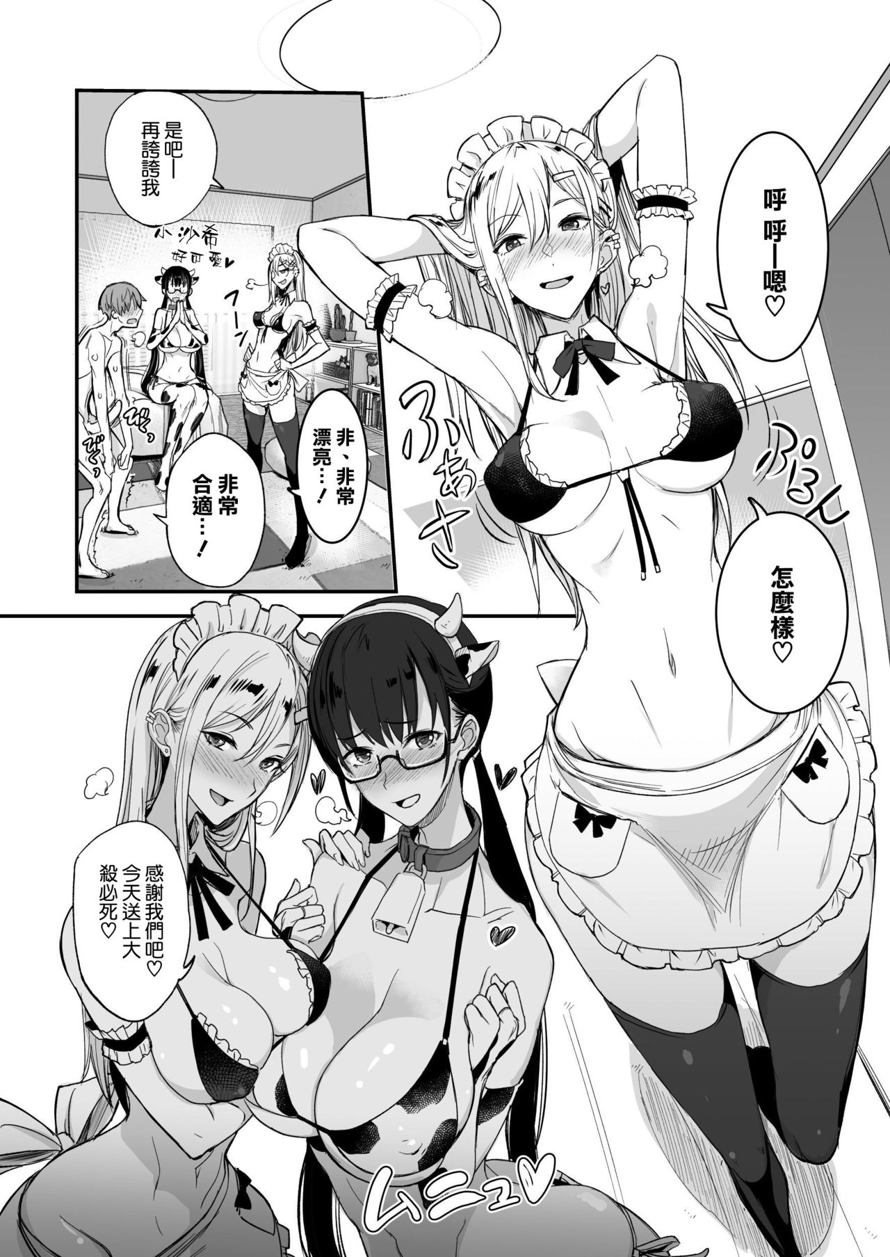 [日本漫画] こんなイイコト。 单本,巨乳大奶#[42P]-33