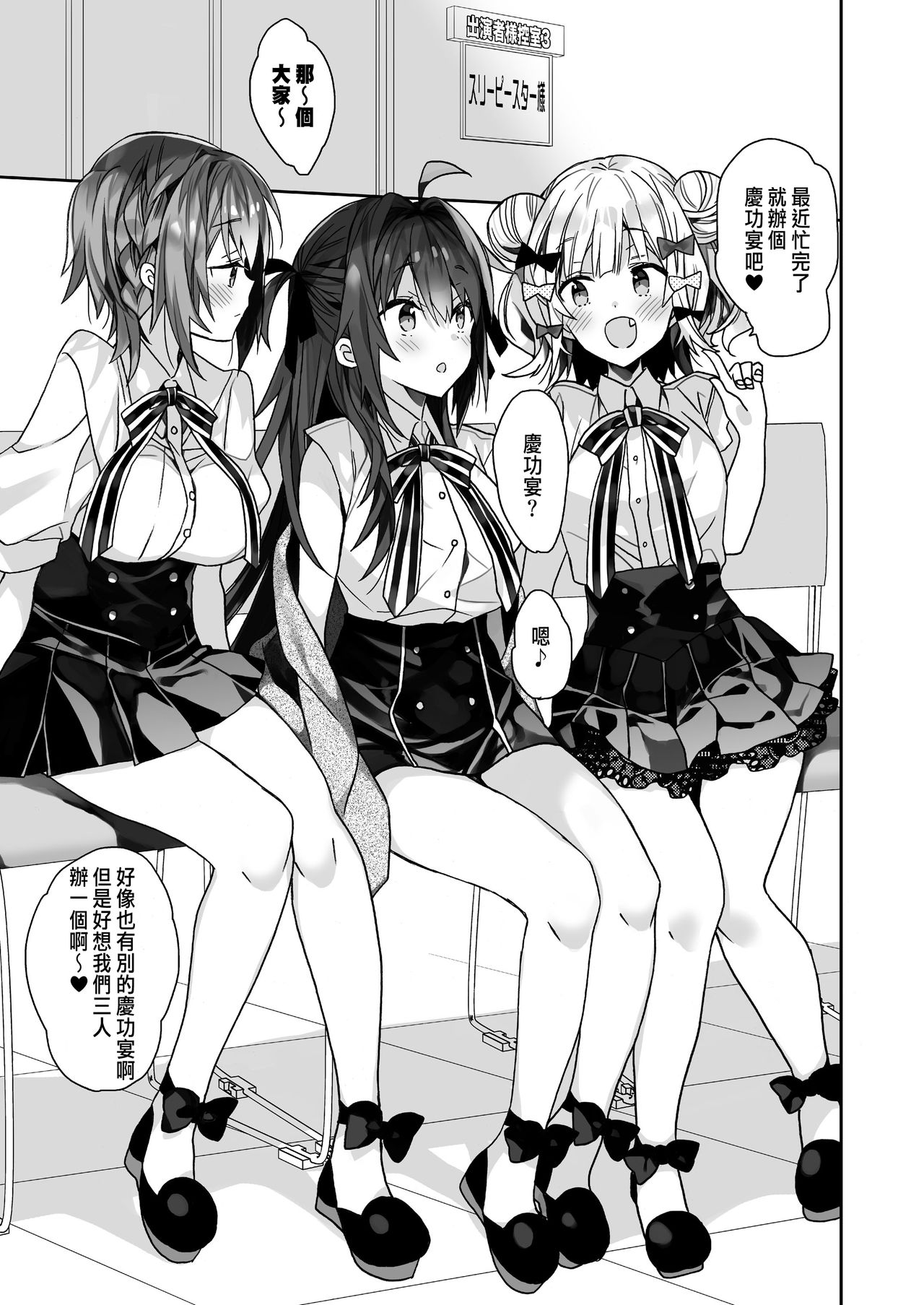 [日本漫画] 女体化した俺の爛れた日常生活 单本,群P#[35P]-14