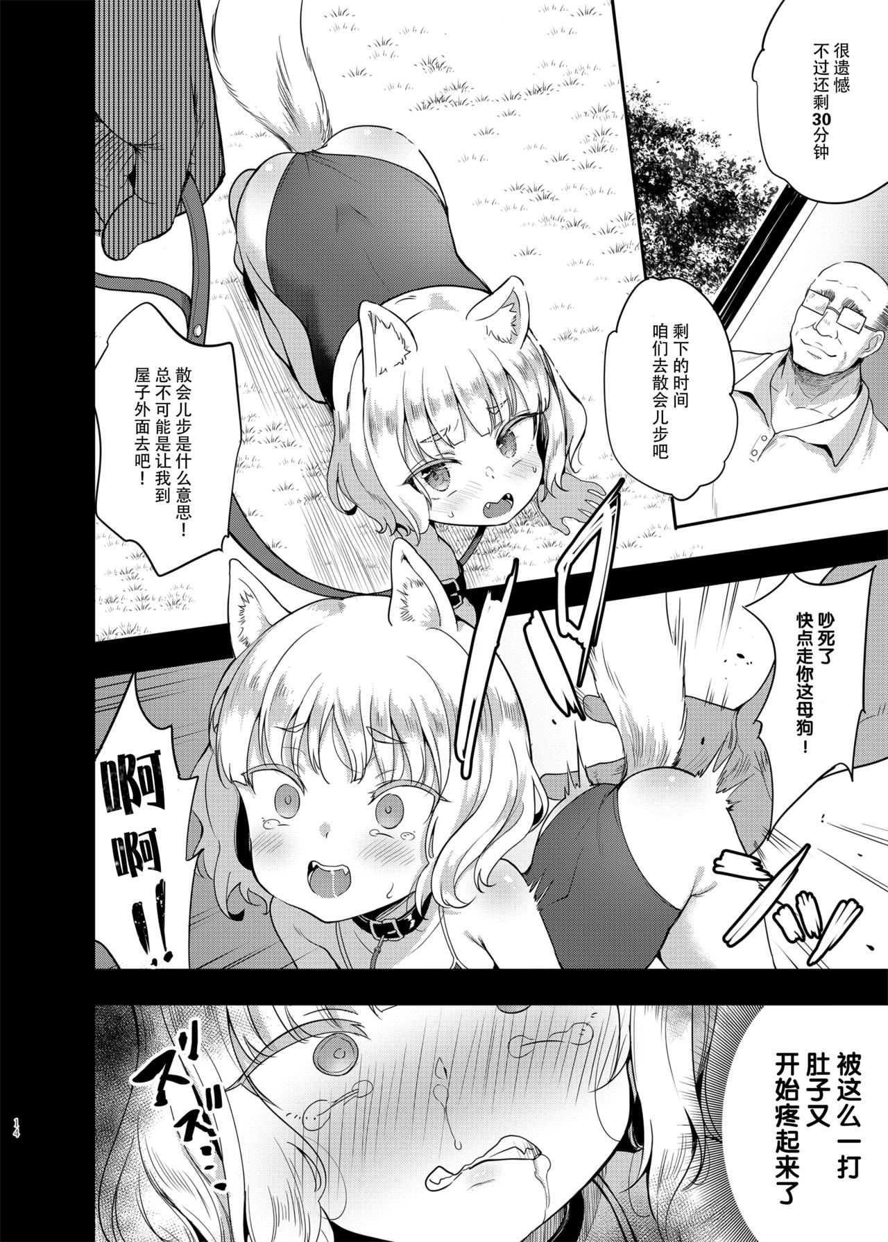 [日本漫画] 性幼犬調教3 单本,眼镜,肛门,萝莉#[31P]-14