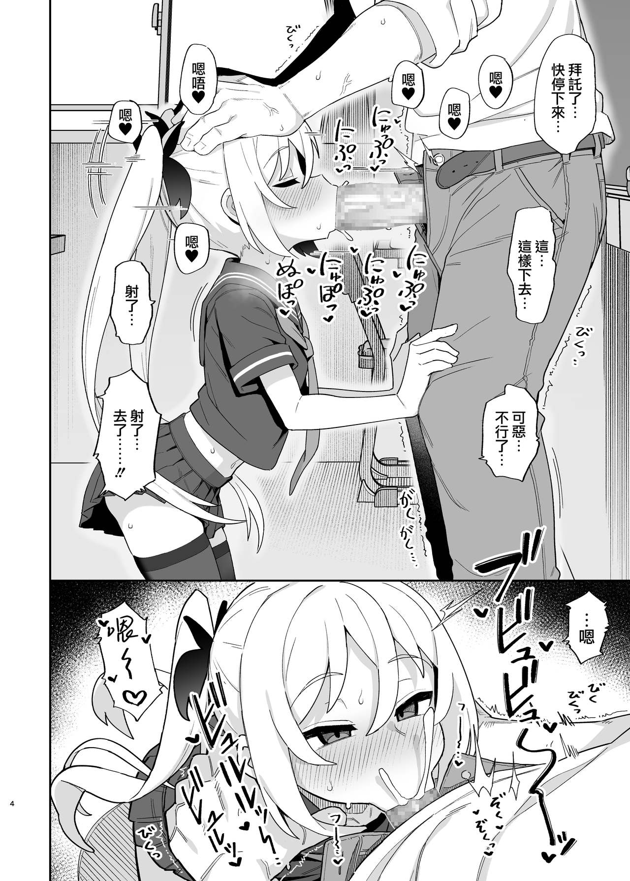 [日本漫画] メスガキサキュバス達に搾り取られる本 单本,黑丝丝袜,萝莉,女学生,露出#[32P]-3