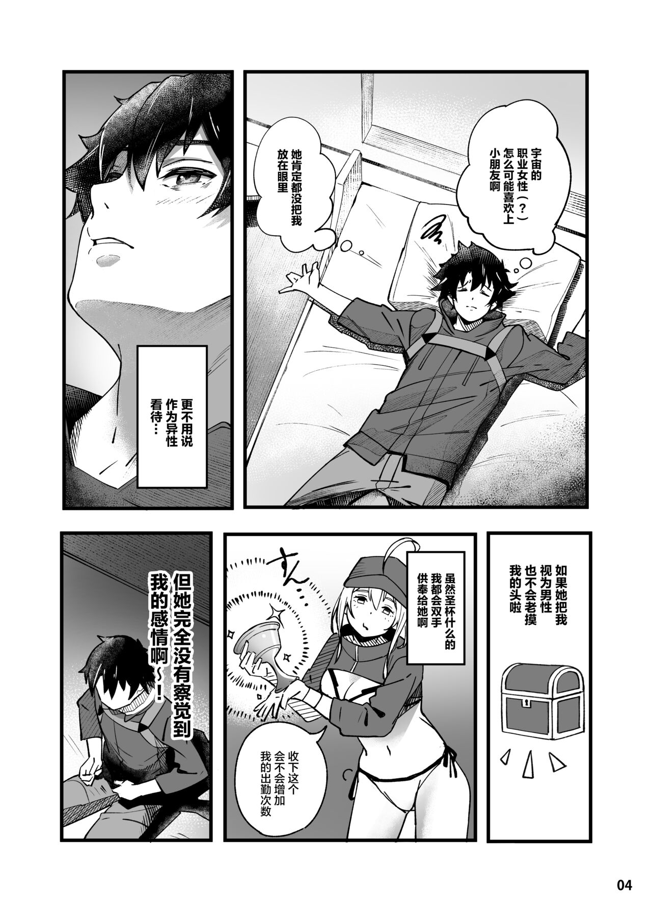 [日本漫画] [picapica Suppa (suppa)] In Sci-Fi -Fujimaru Ritsuka wa Heroine XX to Nengoro ni Nareru ka- (Fate/Grand Order) [Chinese]  单本,单女,单男,马尾辫,比基尼#[41P]-5