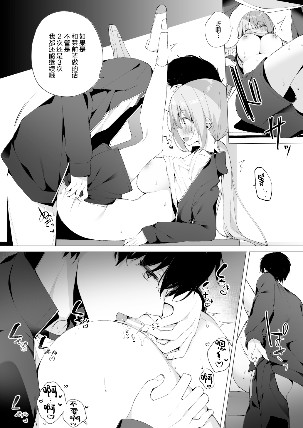 [日本漫画] [Puchimaple (Hisagi)] Kouhai Danshi ni Netorare SEX 3  单本,巨乳大奶,NTR,单女,单男,口交#[22P]-7