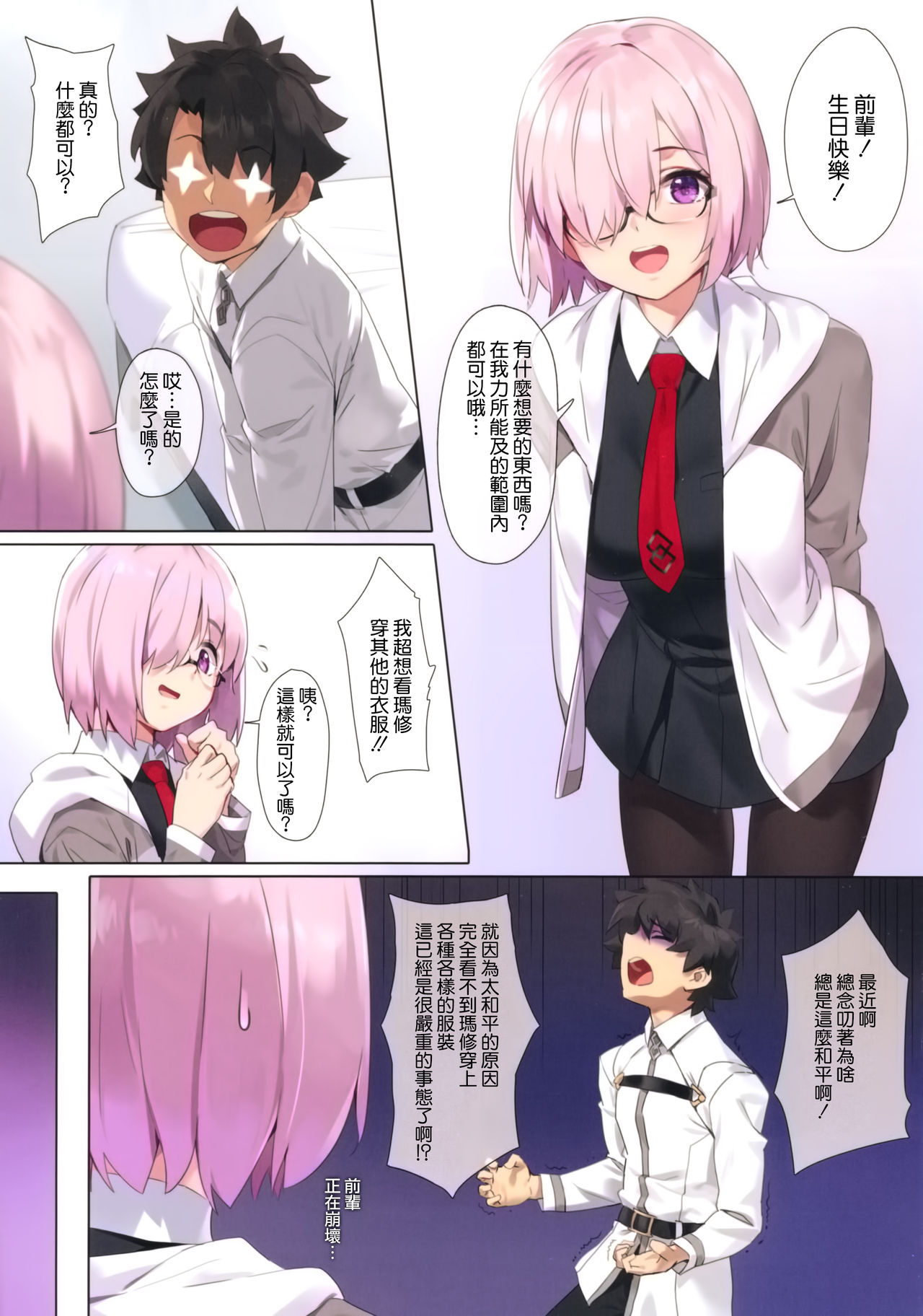 [日本漫画] (C96) [OrangeMaru (YD)] Chaldea Maid #Mash (Fate/Grand Order) [Chinese] [空気系☆漢化] 单本,黑丝丝袜#[19P]-3