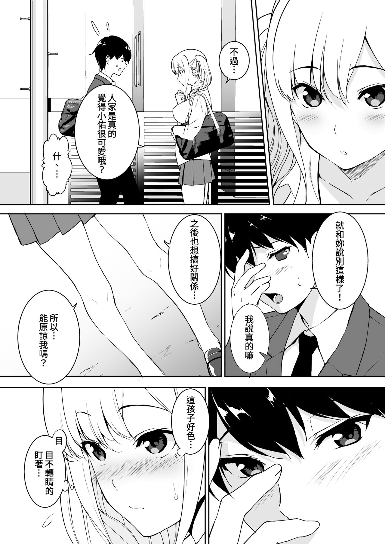 [日本漫画] [Ura FMO (Fumio)] Seiso na Ane ga Suki nanoni Bitch to Sex Shiteru Ore [Chinese] [童貞未泯漢化] [Digital] 单本,巨乳大奶#[42P]-11