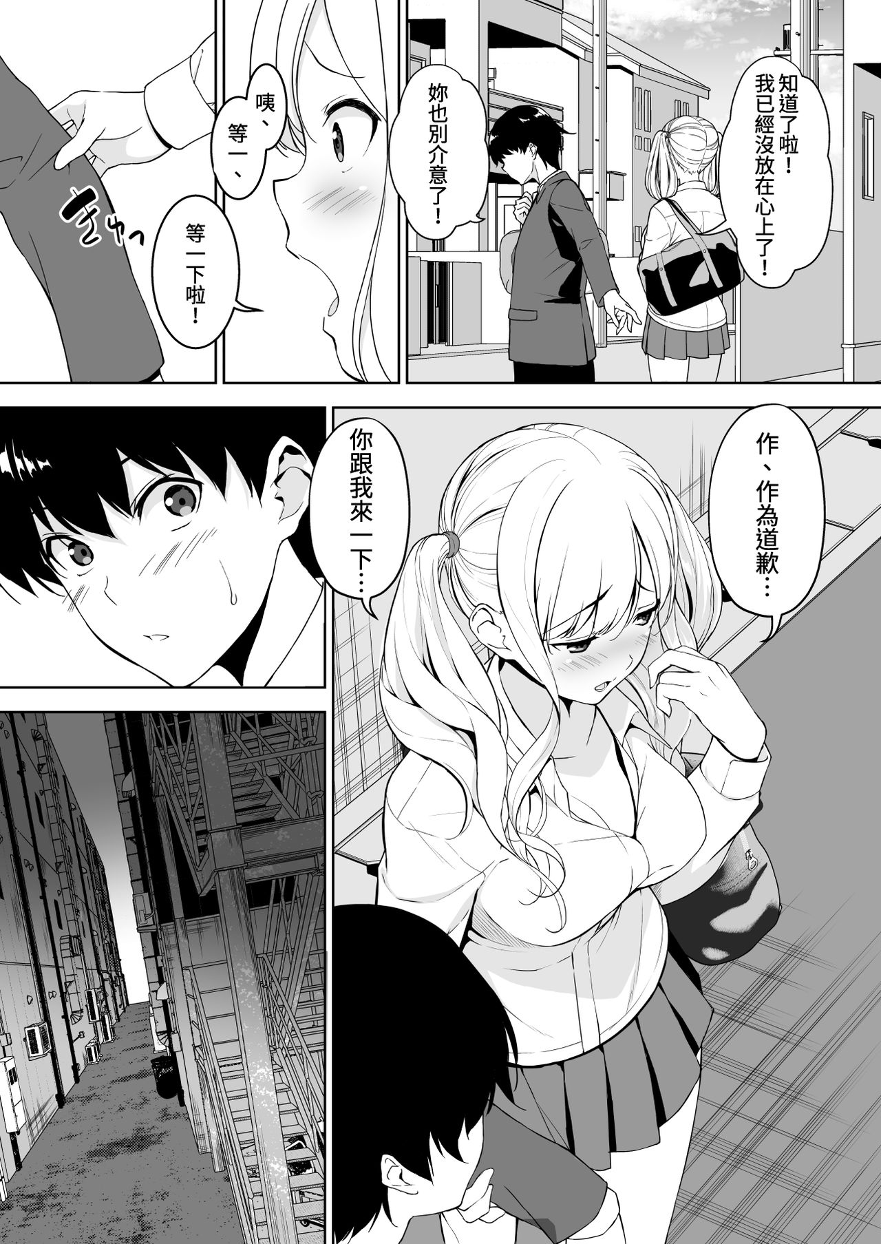 [日本漫画] [Ura FMO (Fumio)] Seiso na Ane ga Suki nanoni Bitch to Sex Shiteru Ore [Chinese] [童貞未泯漢化] [Digital] 单本,巨乳大奶#[42P]-12