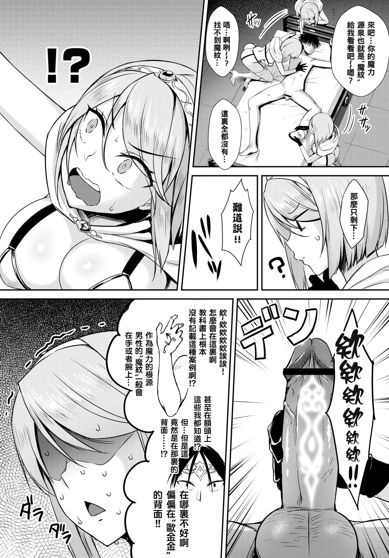 [日本漫画] となりのサキュバスちゃん その3 单本,黑丝丝袜,巨乳大奶#[21P]-4