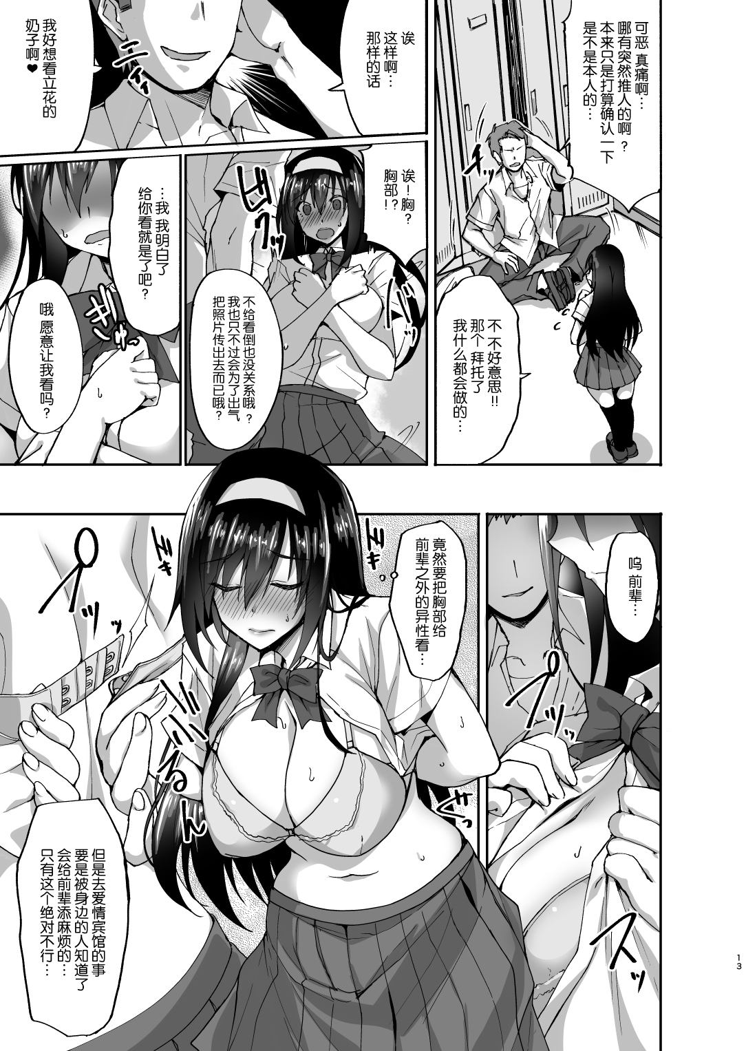 [日本漫画] ネトラレ後輩彼女 ～知らぬ間に奪われ犯された肢体～ 单本,巨乳大奶,NTR,丝袜#[37P]-12