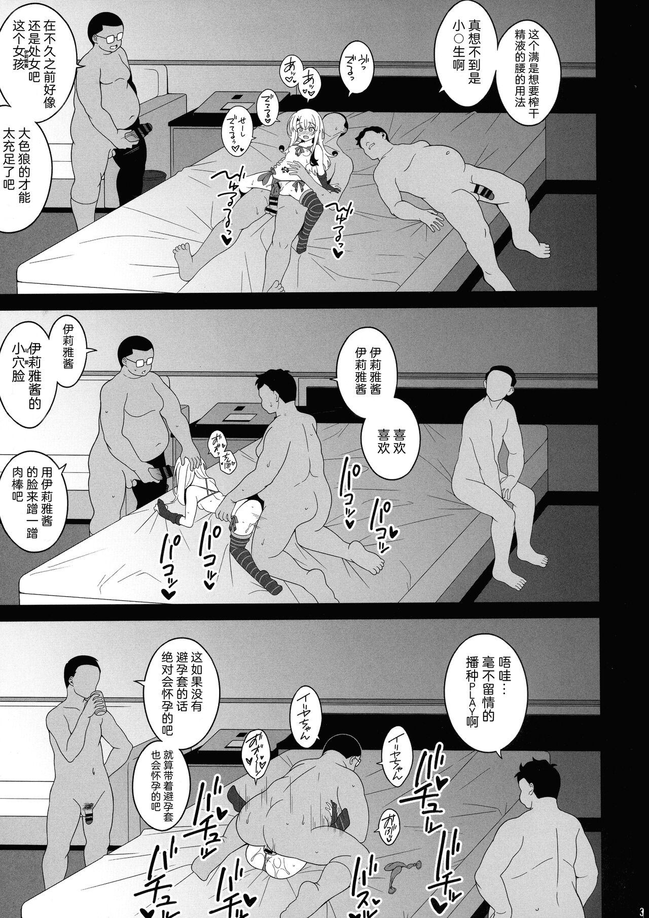 [日本漫画] (C99) [LemonMaiden (Aoi Masami)] Waruimesu. (Fate/kaleid liner Prisma Illya) [Chinese]  单本,萝莉,女学生制服,比基尼,丝袜#[36P]-30