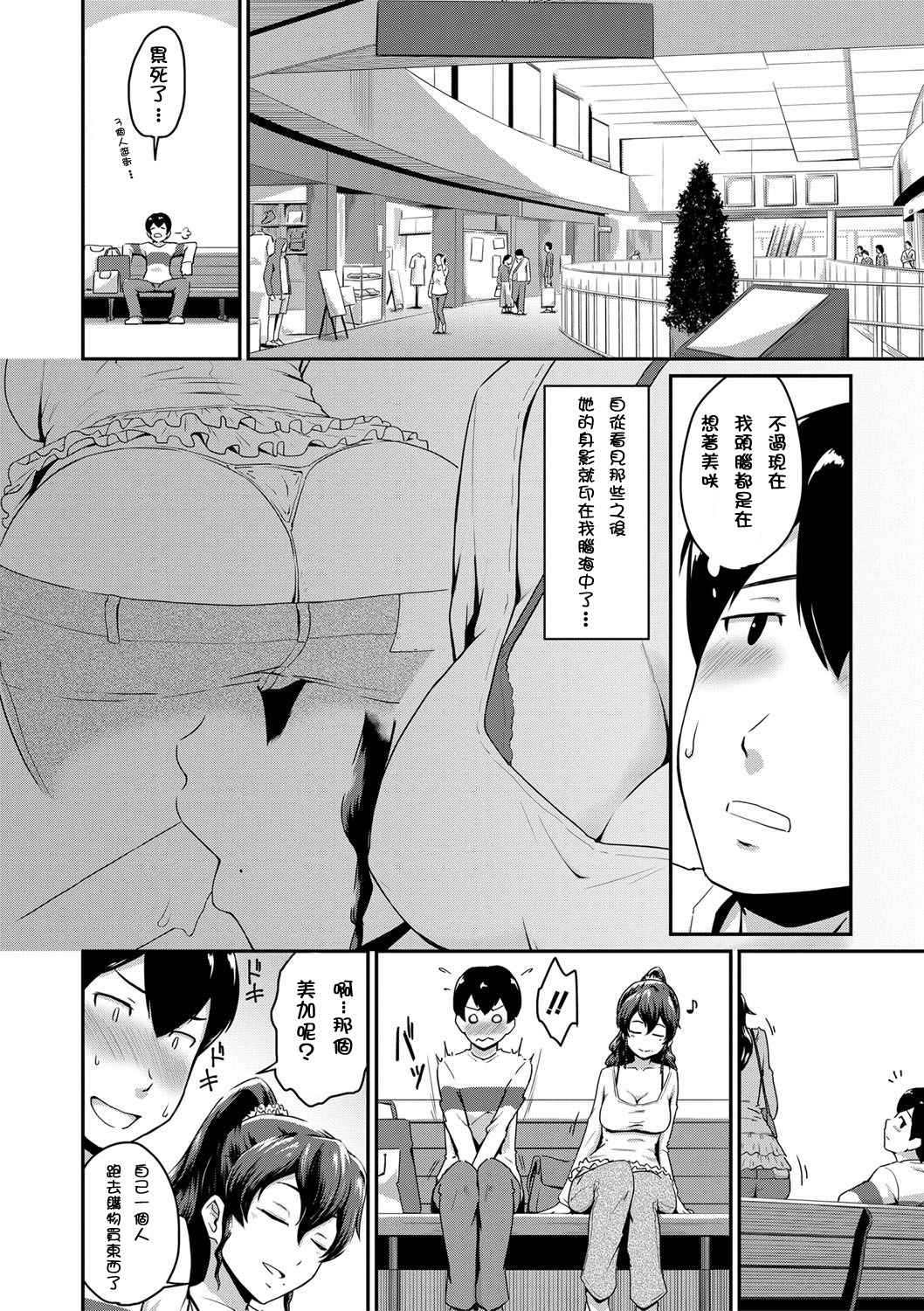 [日本漫画] [Takayama Chihiro] Kanomama Ch.1-2 ("Oshiri ga Suki desu.") [Chinese]  单本,肛门,熟女人妻,单女,单男,口交#[66P]-12