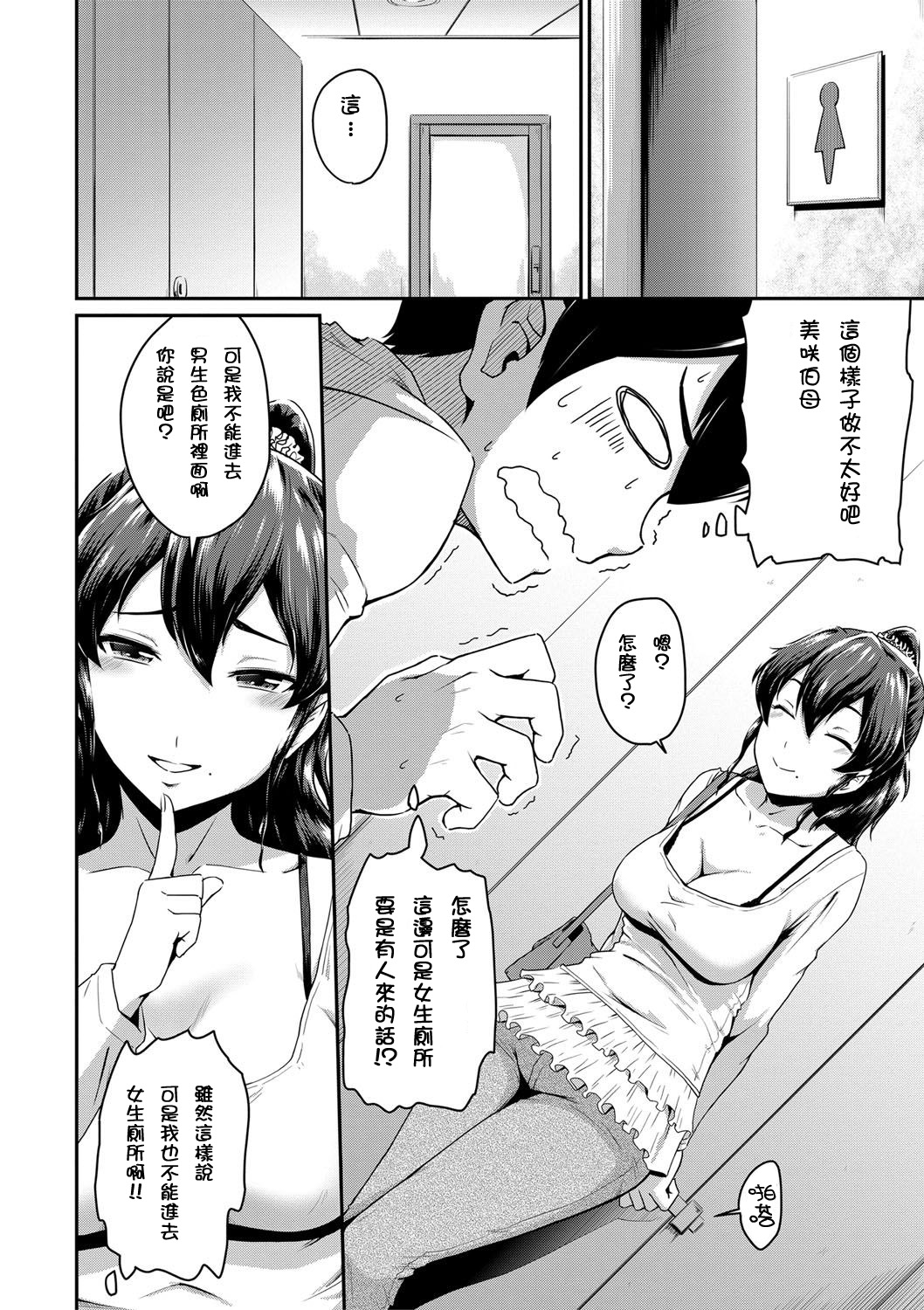 [日本漫画] [Takayama Chihiro] Kanomama Ch.1-2 ("Oshiri ga Suki desu.") [Chinese]  单本,肛门,熟女人妻,单女,单男,口交#[66P]-14