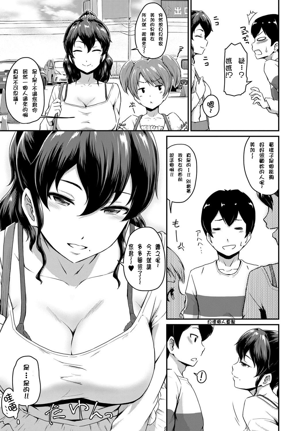 [日本漫画] [Takayama Chihiro] Kanomama Ch.1-2 ("Oshiri ga Suki desu.") [Chinese]  单本,肛门,熟女人妻,单女,单男,口交#[66P]-3