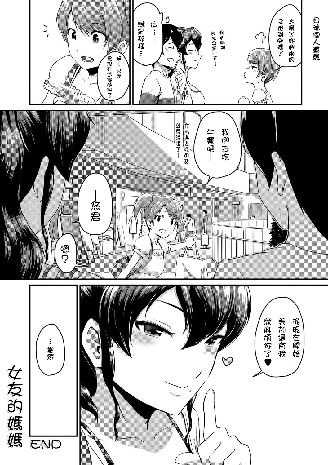 [日本漫画] [Takayama Chihiro] Kanomama Ch.1-2 ("Oshiri ga Suki desu.") [Chinese]  单本,肛门,熟女人妻,单女,单男,口交#[66P]-34