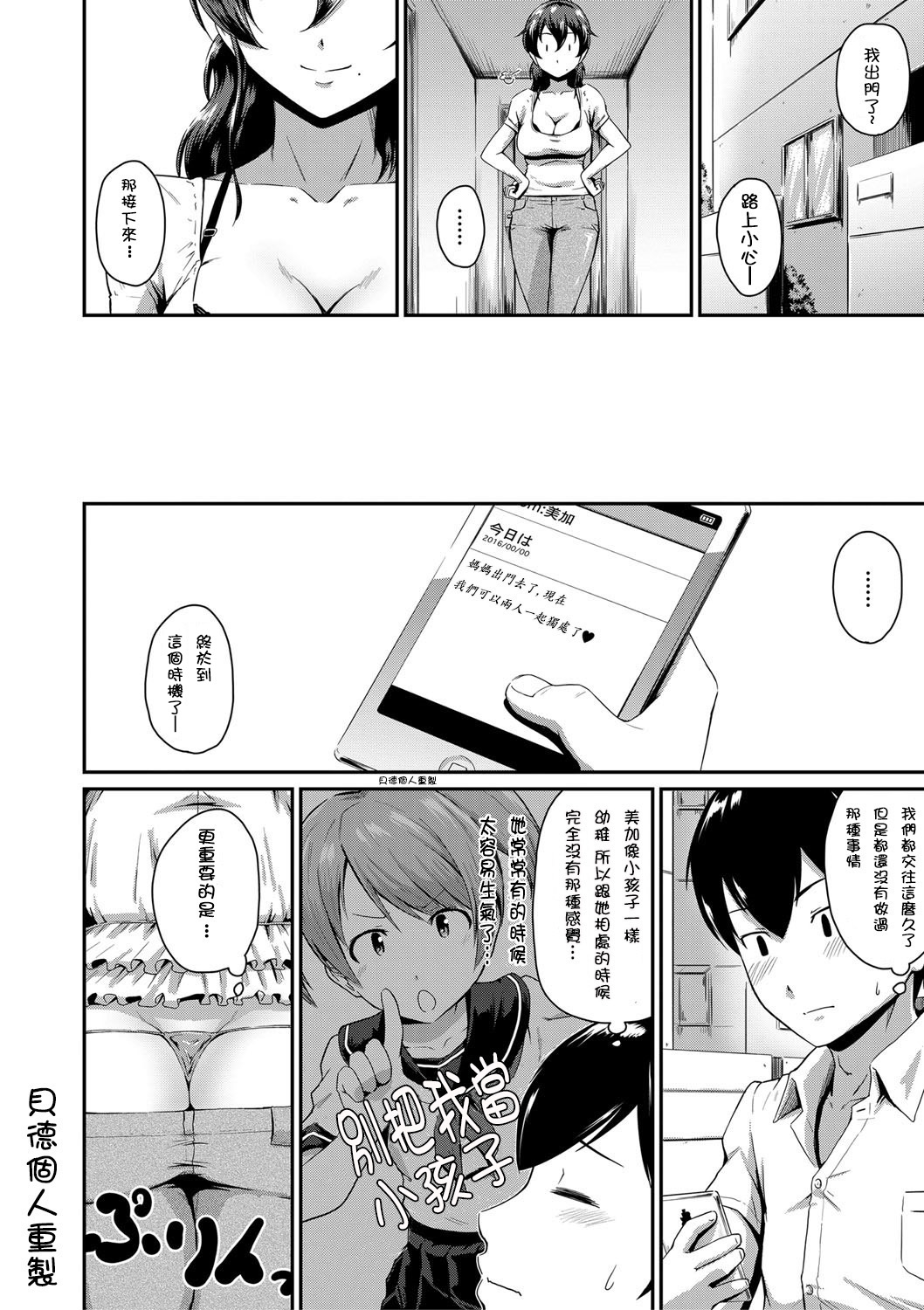 [日本漫画] [Takayama Chihiro] Kanomama Ch.1-2 ("Oshiri ga Suki desu.") [Chinese]  单本,肛门,熟女人妻,单女,单男,口交#[66P]-36