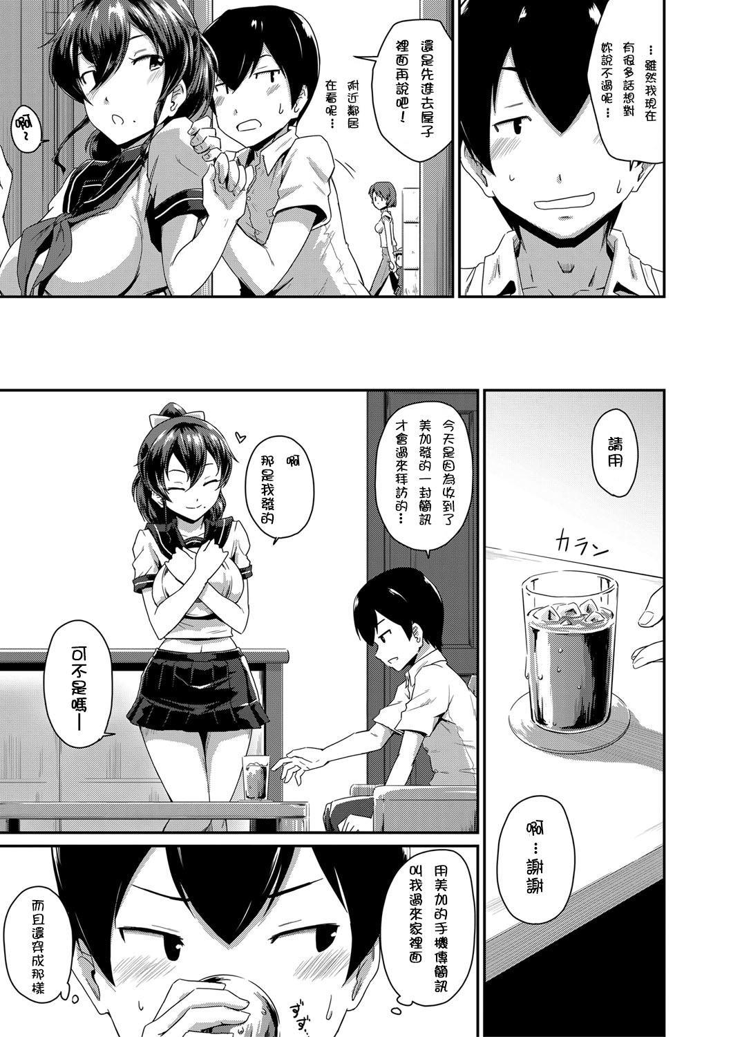 [日本漫画] [Takayama Chihiro] Kanomama Ch.1-2 ("Oshiri ga Suki desu.") [Chinese]  单本,肛门,熟女人妻,单女,单男,口交#[66P]-39
