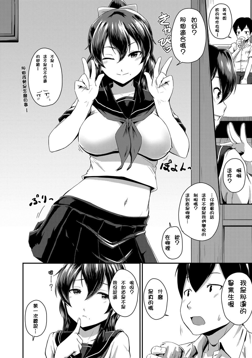 [日本漫画] [Takayama Chihiro] Kanomama Ch.1-2 ("Oshiri ga Suki desu.") [Chinese]  单本,肛门,熟女人妻,单女,单男,口交#[66P]-40