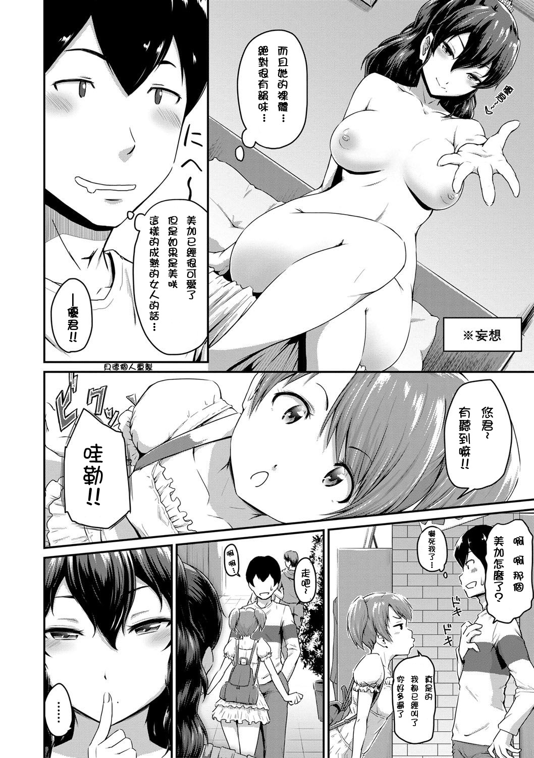 [日本漫画] [Takayama Chihiro] Kanomama Ch.1-2 ("Oshiri ga Suki desu.") [Chinese]  单本,肛门,熟女人妻,单女,单男,口交#[66P]-6