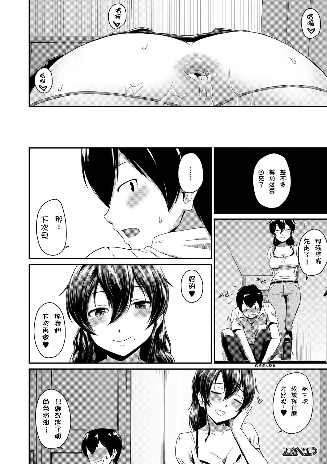 [日本漫画] [Takayama Chihiro] Kanomama Ch.1-2 ("Oshiri ga Suki desu.") [Chinese]  单本,肛门,熟女人妻,单女,单男,口交#[66P]-66