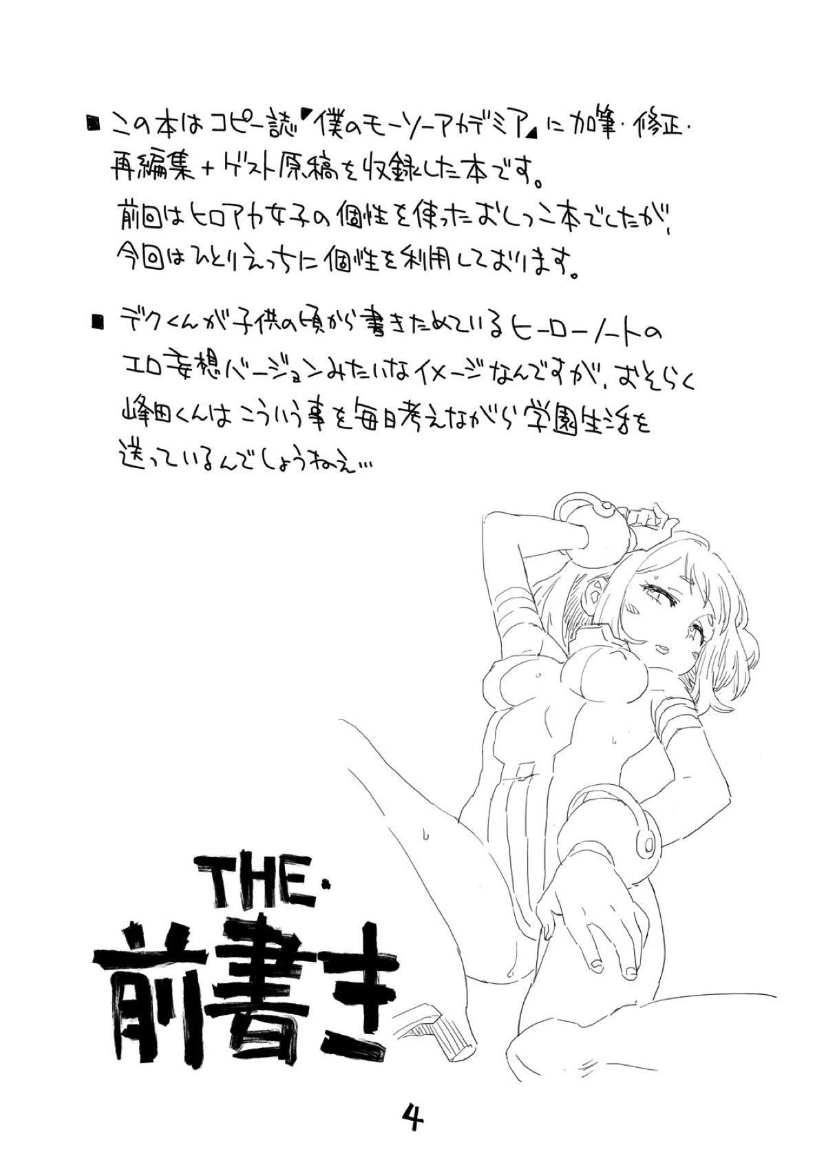 [日本漫画] (C93) [Okosama Lunch (Nishinozawa Kaorisuke)] Boku no Mousou Academia (Boku no Hero Academia) [Chinese] 单本,萝莉#[26P]-3