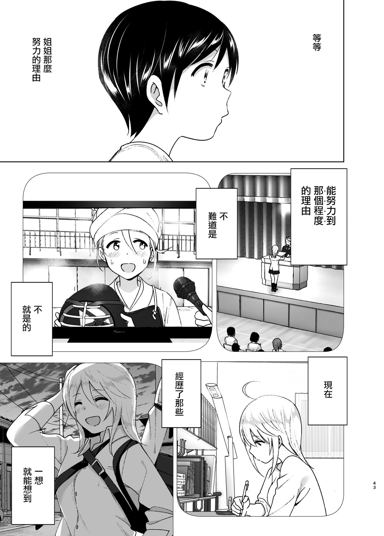[日本漫画] 昔はカッコよかった2 单本,巨乳大奶,不伦#[70P]-41