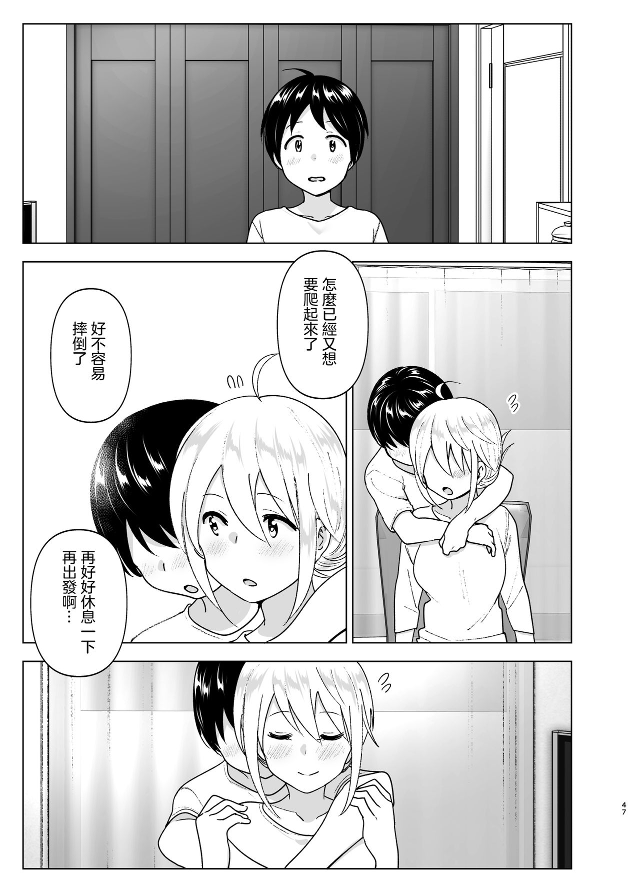 [日本漫画] 昔はカッコよかった2 单本,巨乳大奶,不伦#[70P]-45