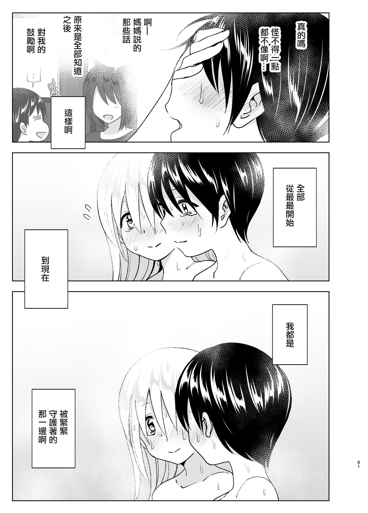 [日本漫画] 昔はカッコよかった2 单本,巨乳大奶,不伦#[70P]-59