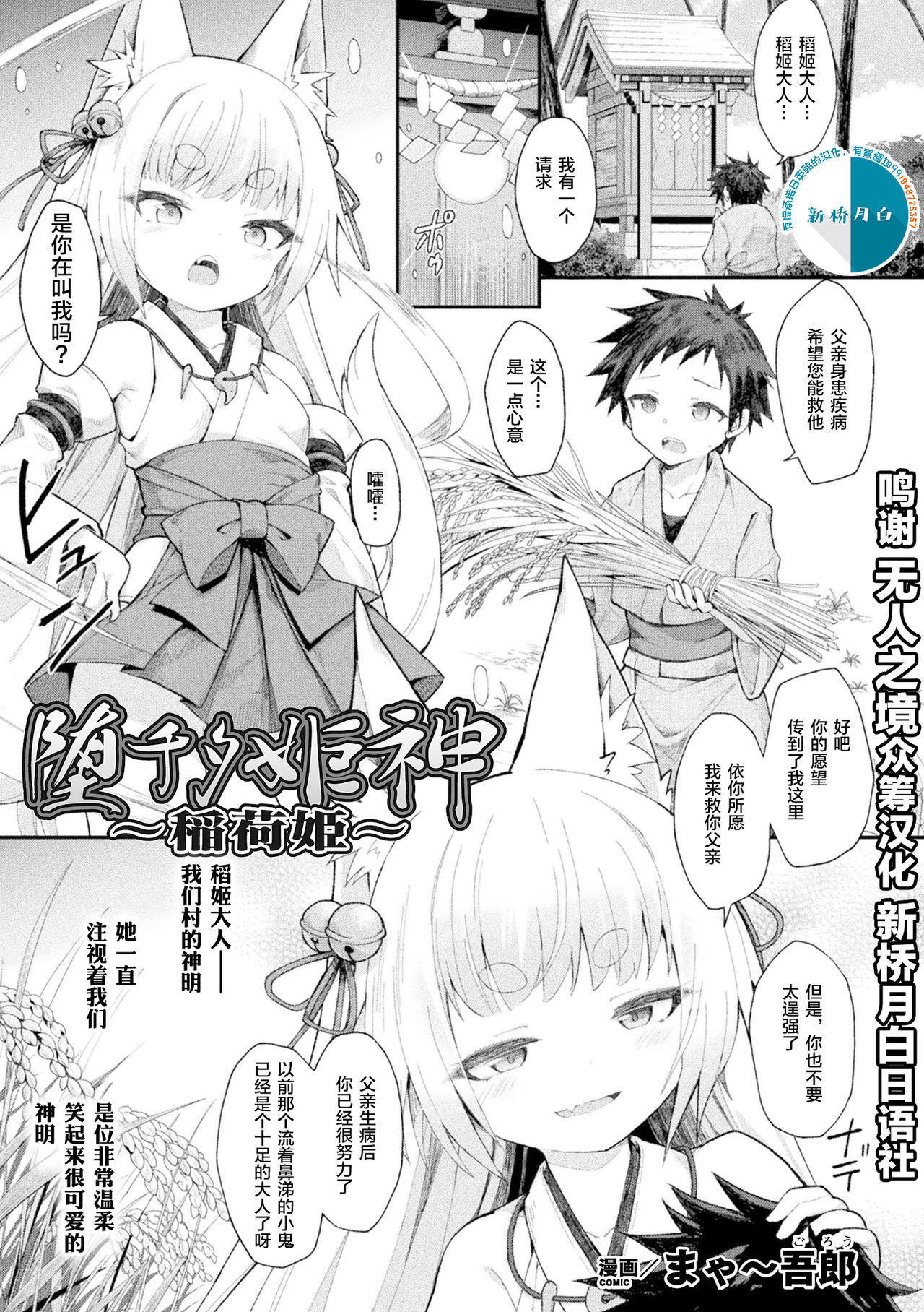 [日本漫画] 堕チタ姫神～稲荷姫～ 单本,萝莉#[22P]-1