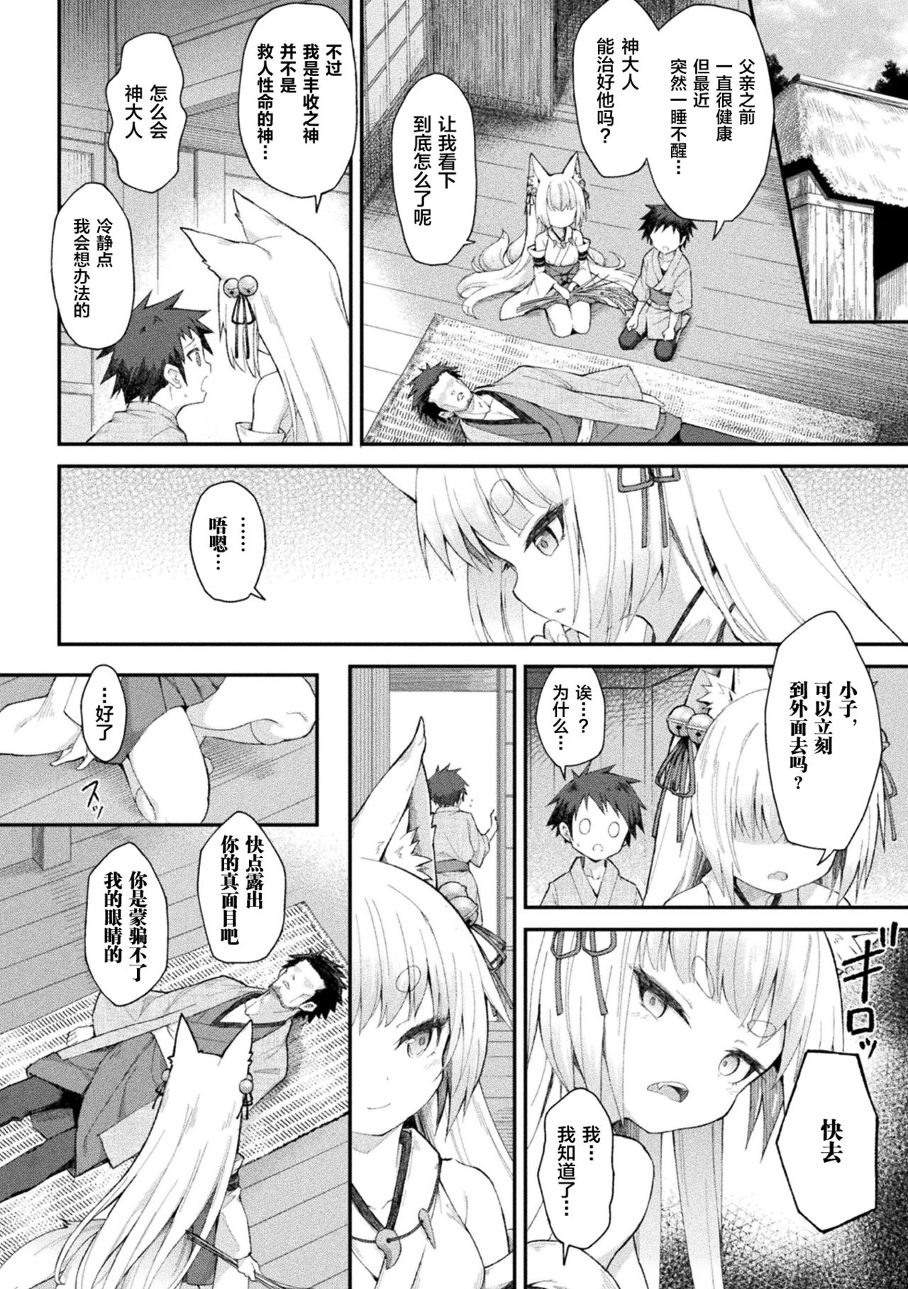 [日本漫画] 堕チタ姫神～稲荷姫～ 单本,萝莉#[22P]-2