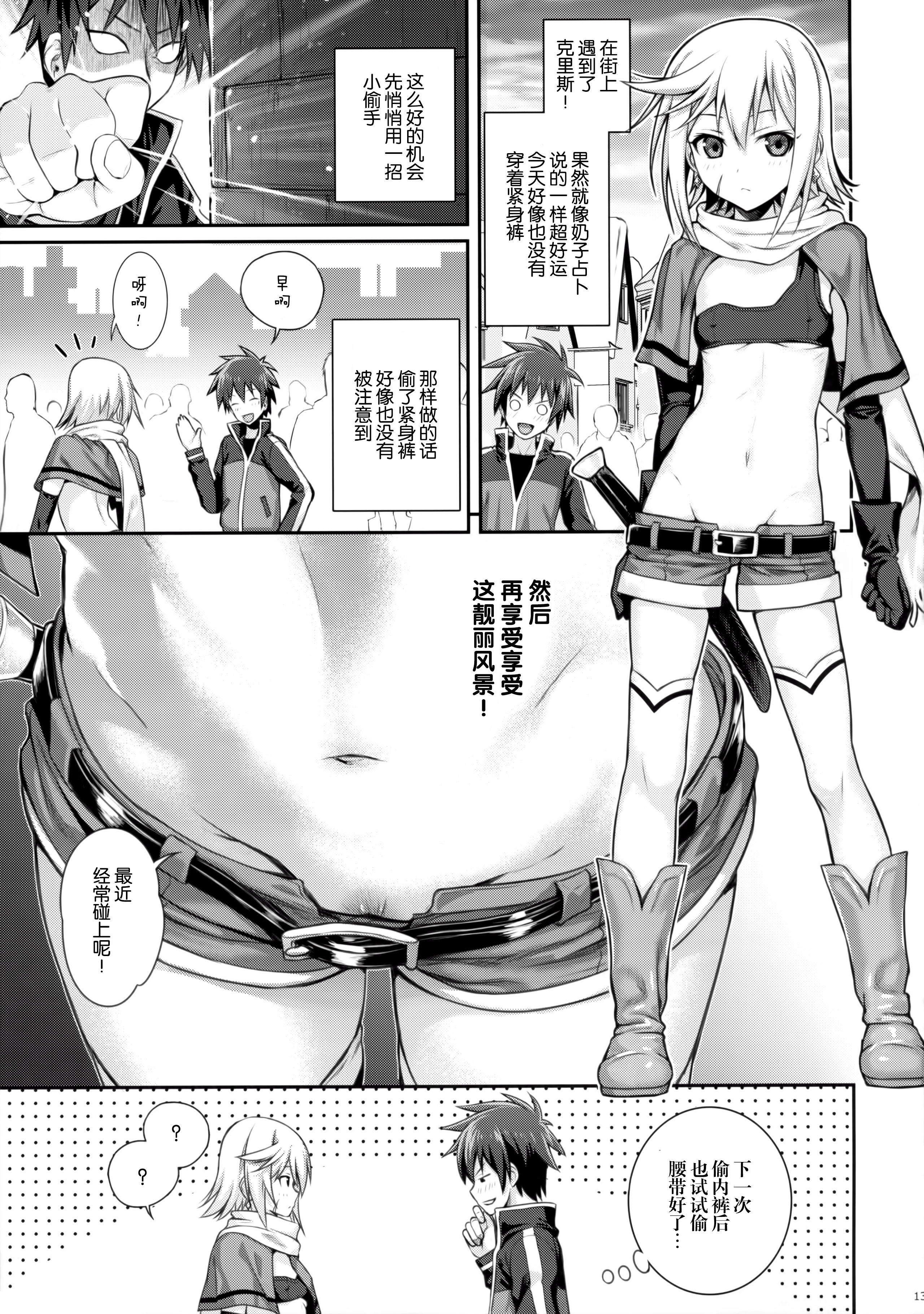 [日本漫画] (COMIC1☆10) [40010 1-GO (40010Prototype)] CHOYGEDO! (Kono Subarashii Sekai ni Syukufuku o!) [Chinese]  单本,高潮潮吹,肛门,萝莉,单男,口交,衣领,丝袜#[23P]-13