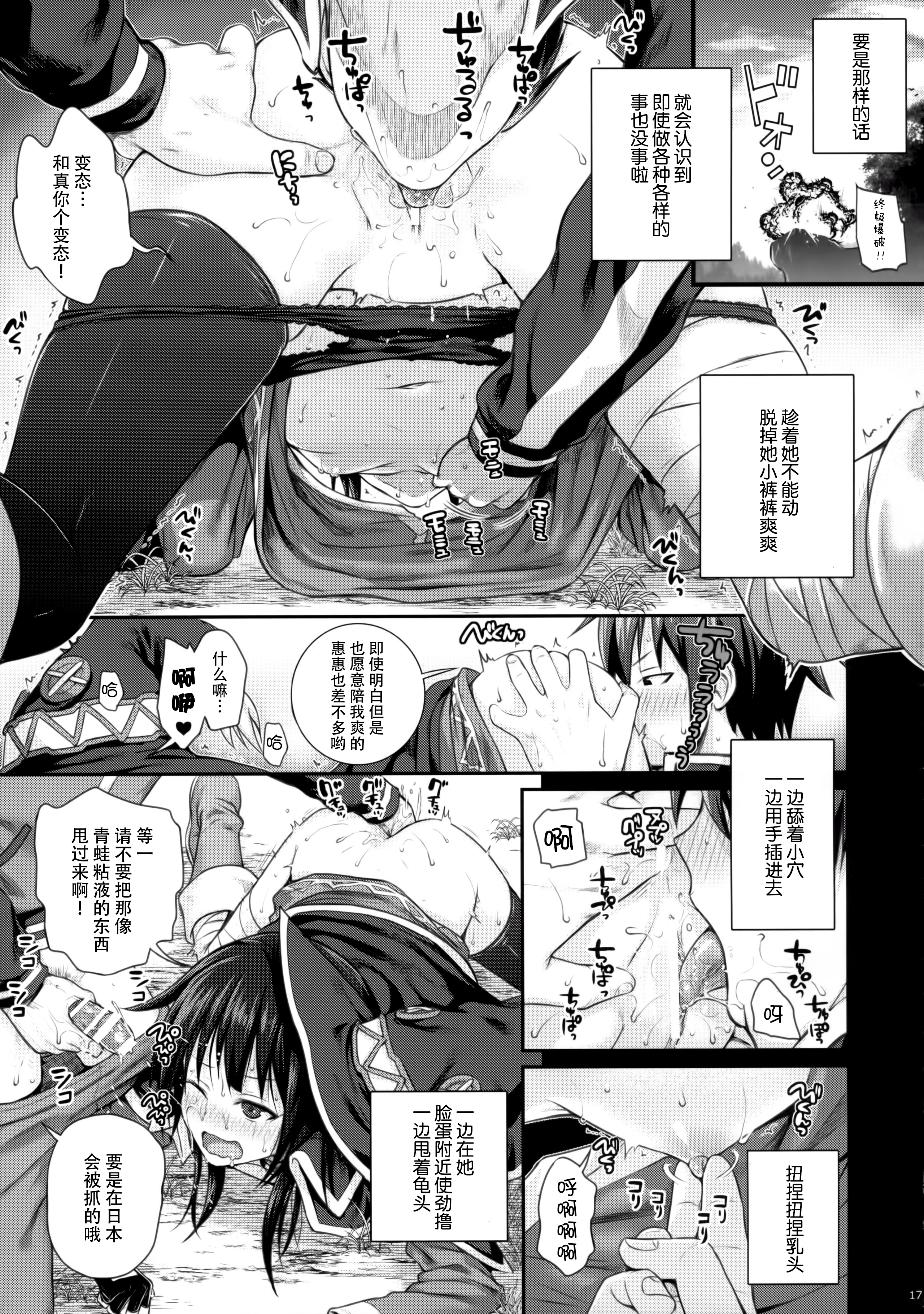 [日本漫画] (COMIC1☆10) [40010 1-GO (40010Prototype)] CHOYGEDO! (Kono Subarashii Sekai ni Syukufuku o!) [Chinese]  单本,高潮潮吹,肛门,萝莉,单男,口交,衣领,丝袜#[23P]-17