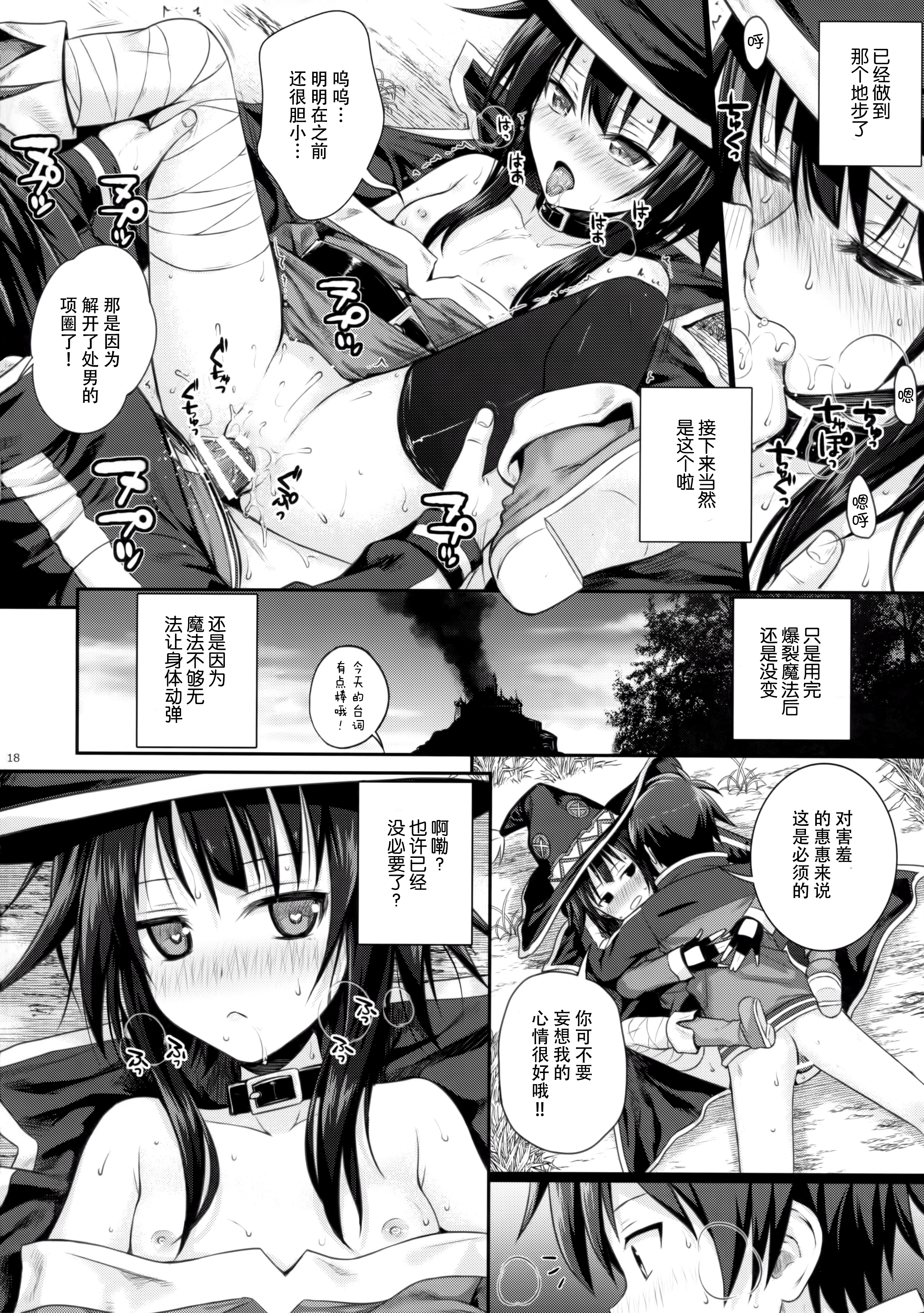 [日本漫画] (COMIC1☆10) [40010 1-GO (40010Prototype)] CHOYGEDO! (Kono Subarashii Sekai ni Syukufuku o!) [Chinese]  单本,高潮潮吹,肛门,萝莉,单男,口交,衣领,丝袜#[23P]-18