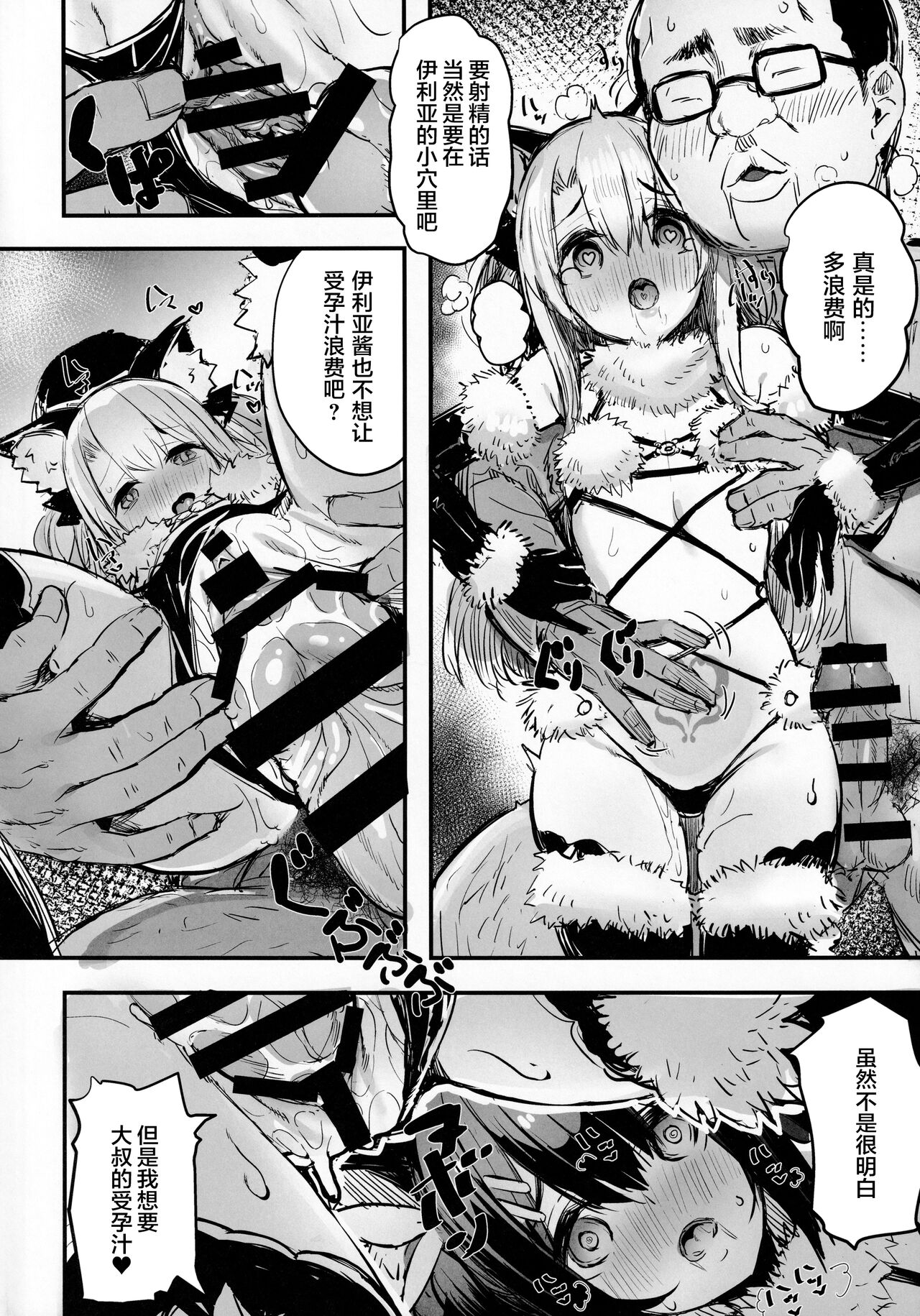[日本漫画] (C99) [kanemasita (Kaneta)] Ojisan no? Chloe-chan (Fate/Grand Order) 单本,萝莉,兽耳,群P#[26P]-5
