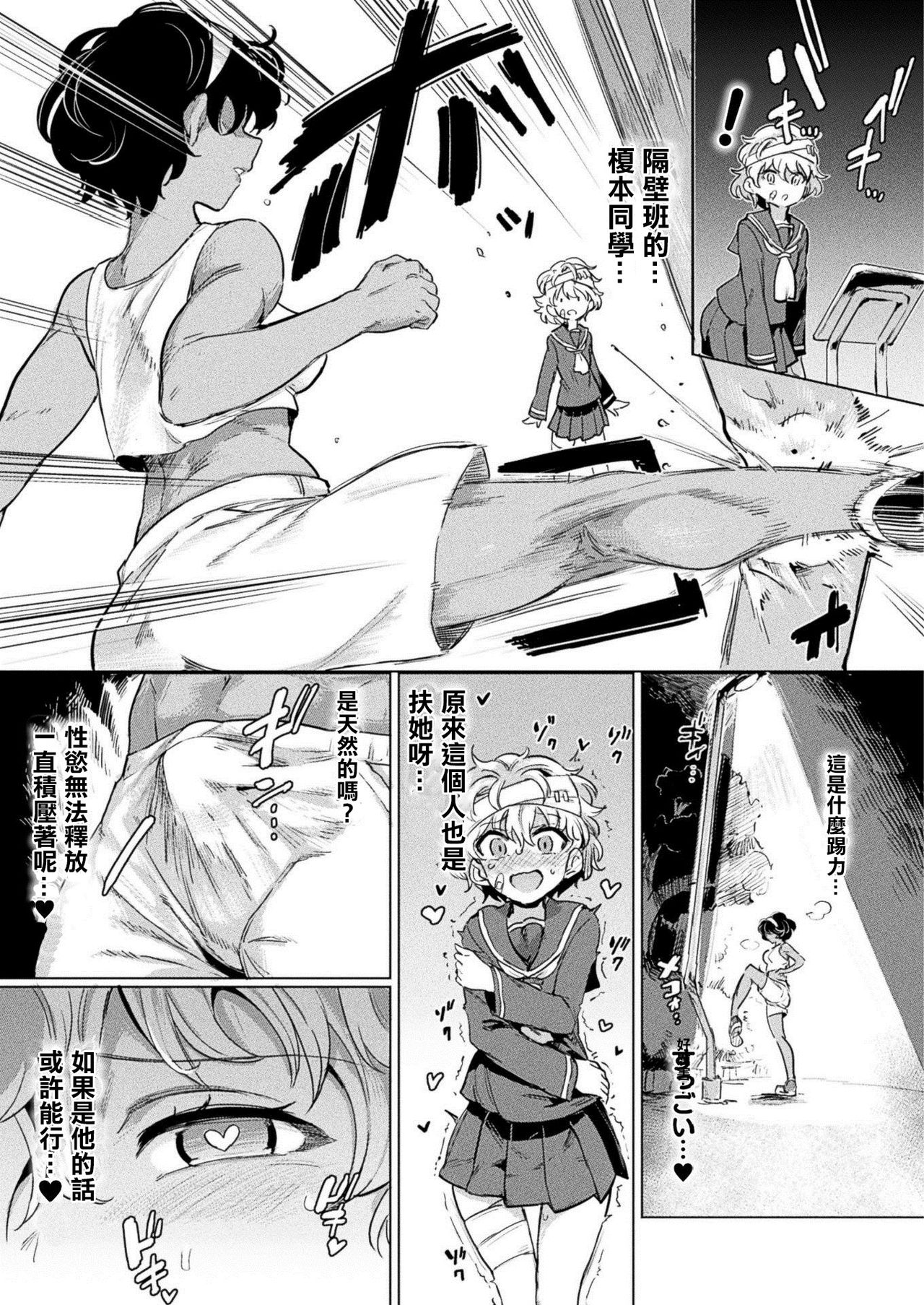 [日本漫画] 黒江さんとふたなり鬼畜陸上女子 单本,援交#[18P]-3