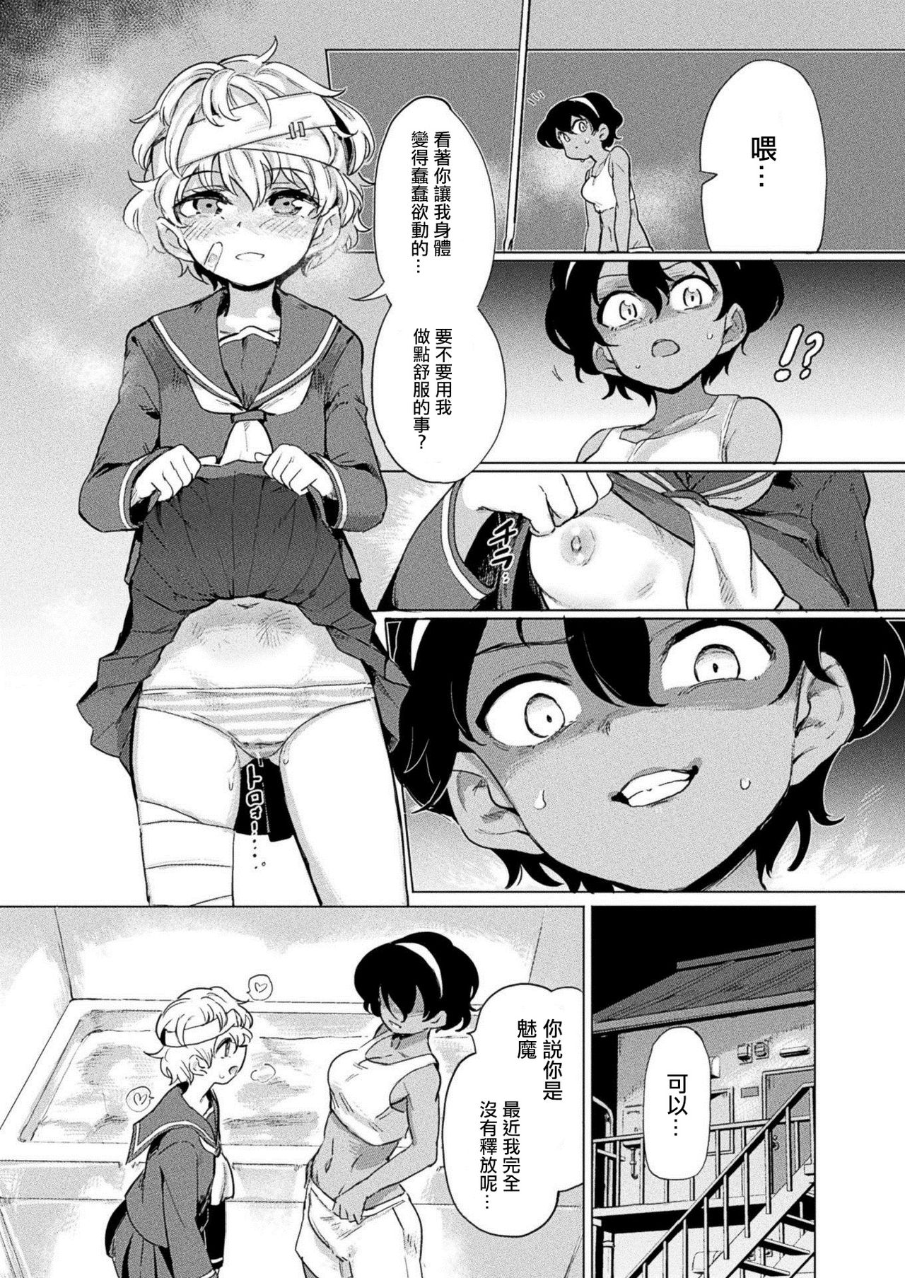 [日本漫画] 黒江さんとふたなり鬼畜陸上女子 单本,援交#[18P]-4