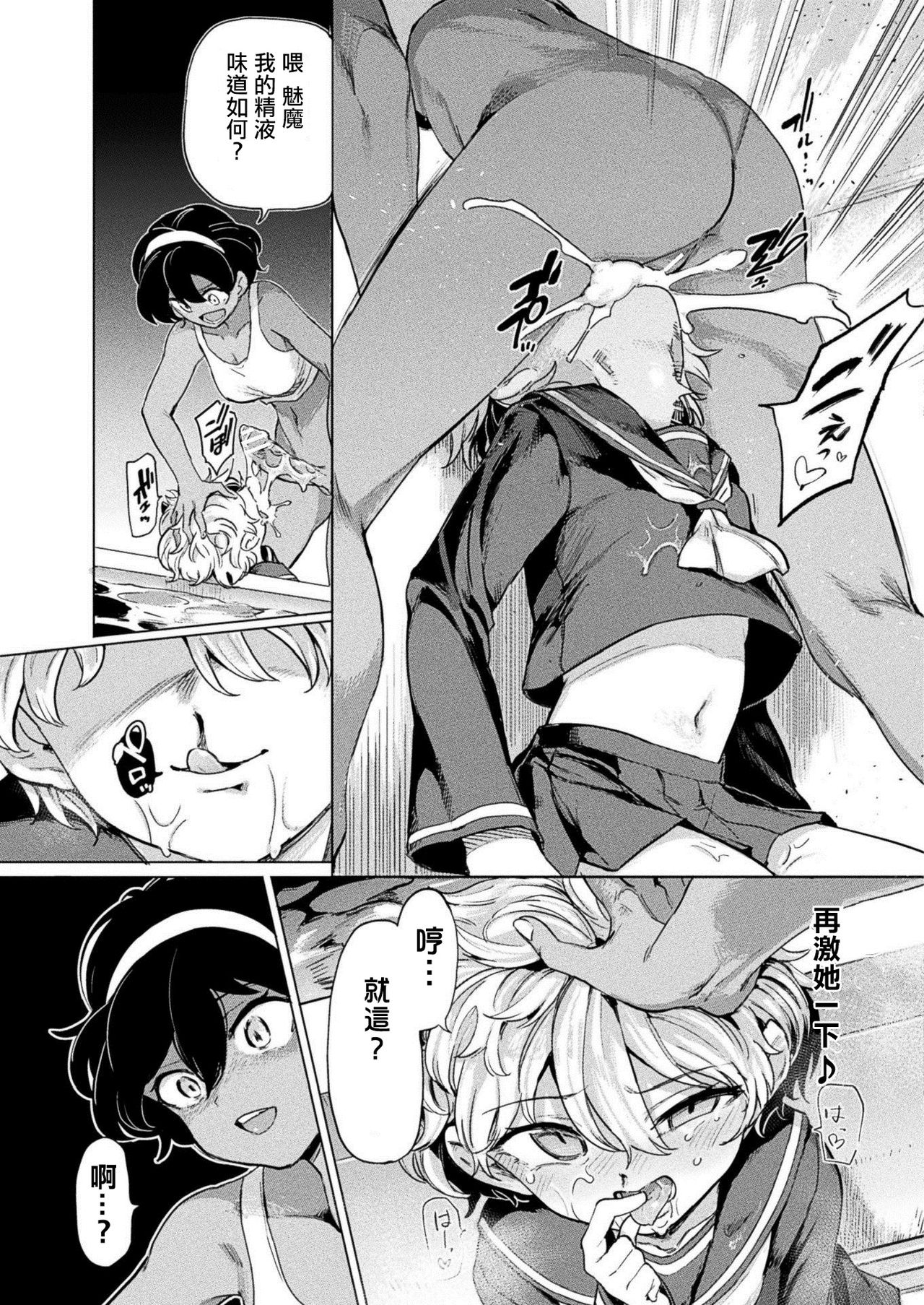 [日本漫画] 黒江さんとふたなり鬼畜陸上女子 单本,援交#[18P]-7
