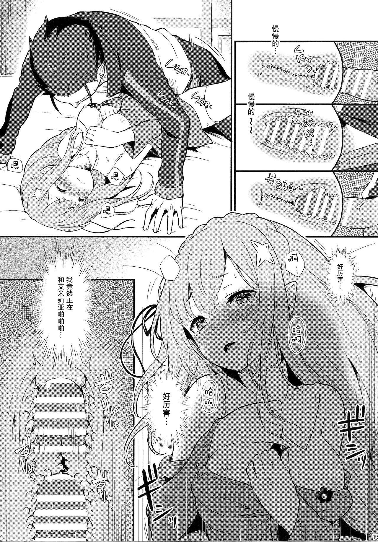 [日本漫画] レムのエミリアくっつけ大作戦 单本,黑丝丝袜#[26P]-14