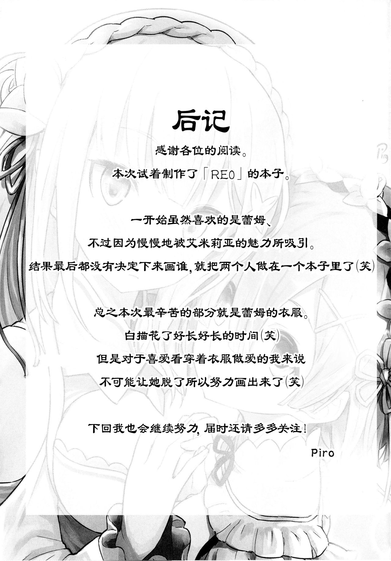 [日本漫画] レムのエミリアくっつけ大作戦 单本,黑丝丝袜#[26P]-24