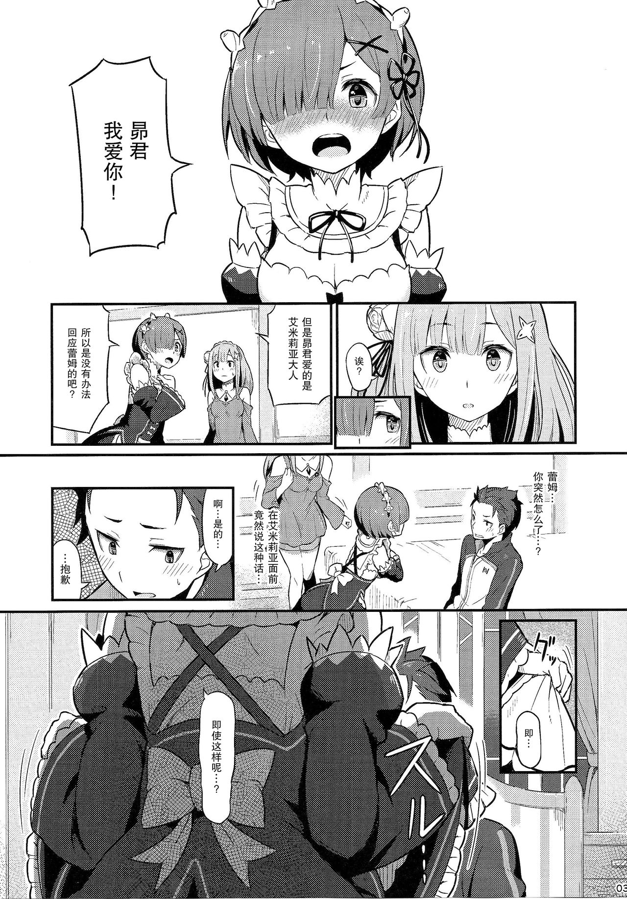[日本漫画] レムのエミリアくっつけ大作戦 单本,黑丝丝袜#[26P]-4