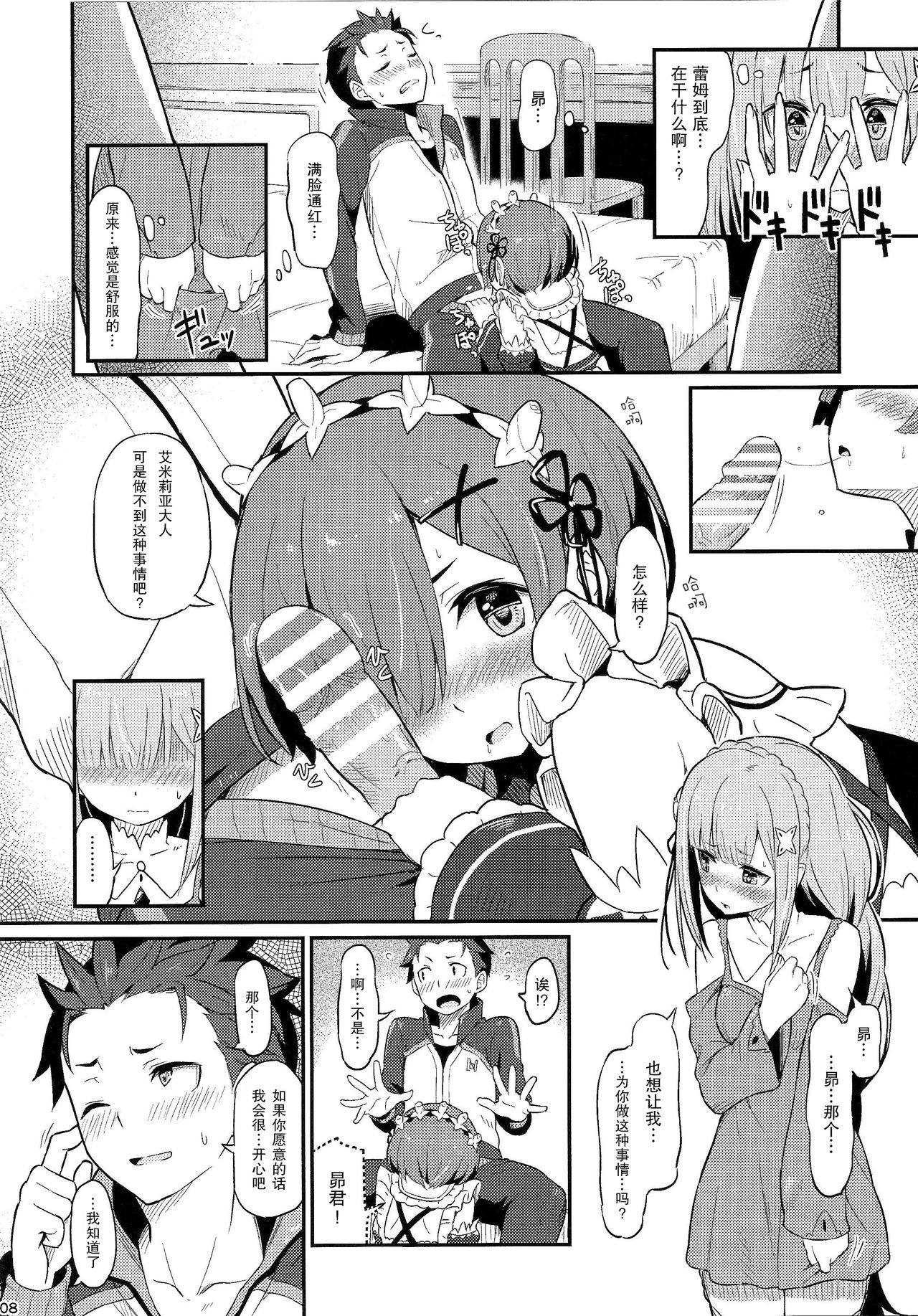 [日本漫画] レムのエミリアくっつけ大作戦 单本,黑丝丝袜#[26P]-8