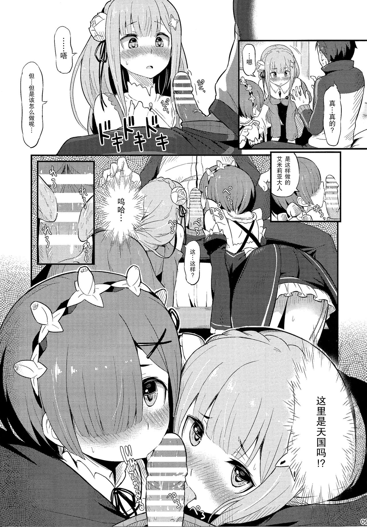 [日本漫画] レムのエミリアくっつけ大作戦 单本,黑丝丝袜#[26P]-9