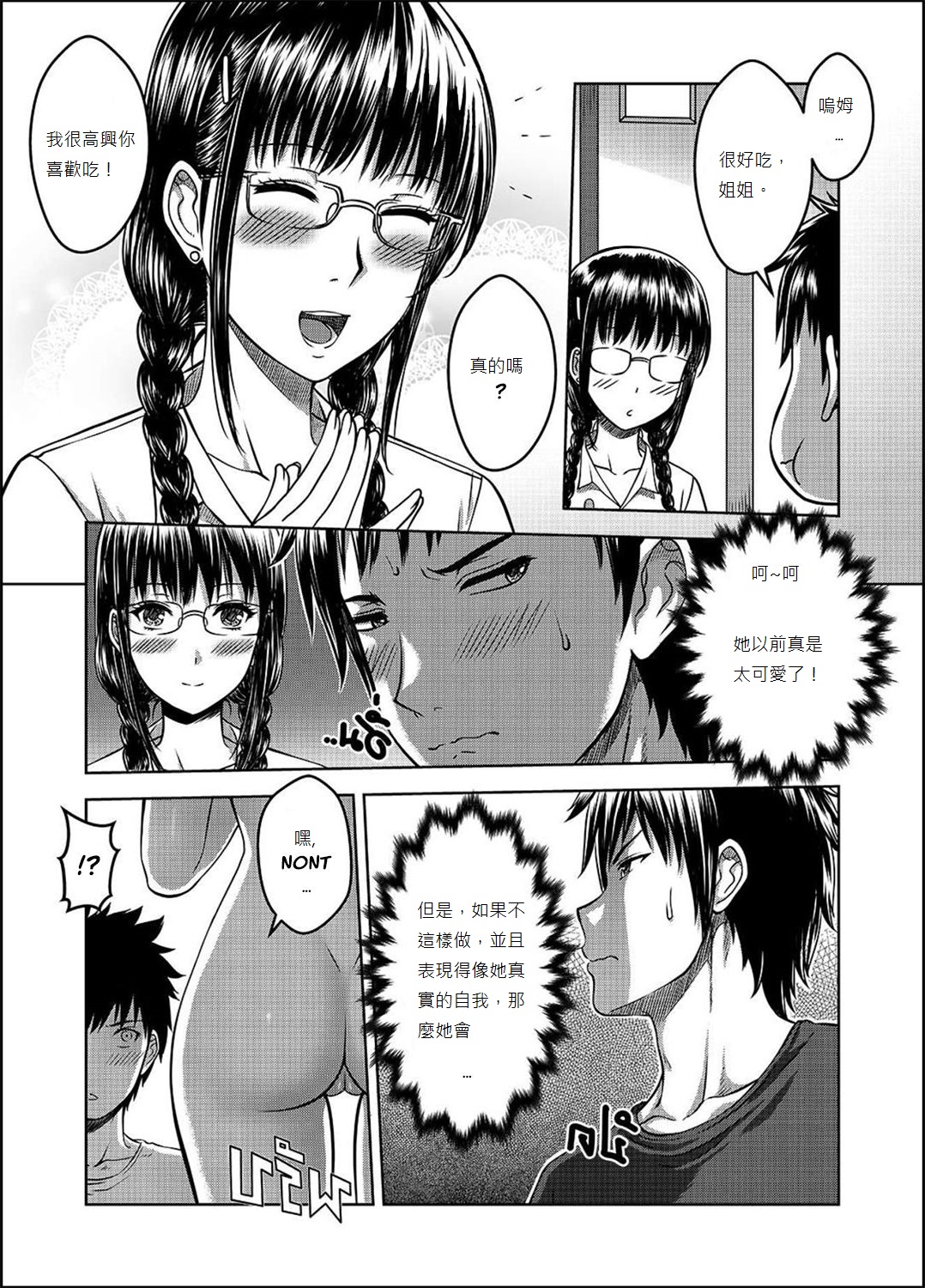 [日本漫画] [XTER] My Sister...2 繁體中文化(tw) 单本,单女#[74P]-22