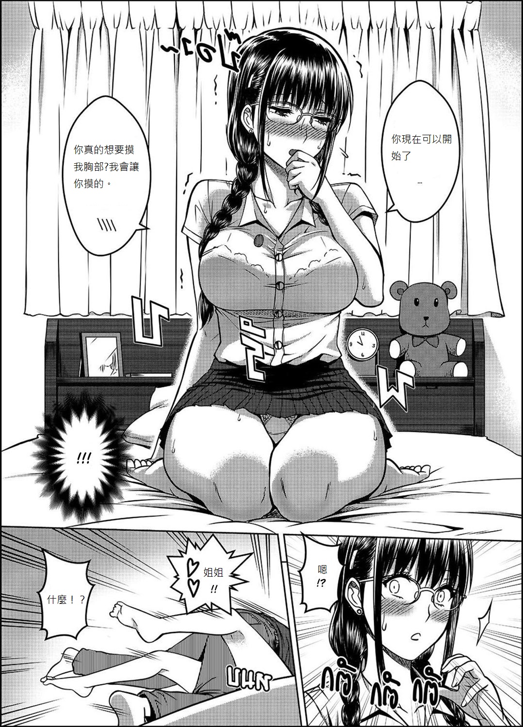 [日本漫画] [XTER] My Sister...2 繁體中文化(tw) 单本,单女#[74P]-31