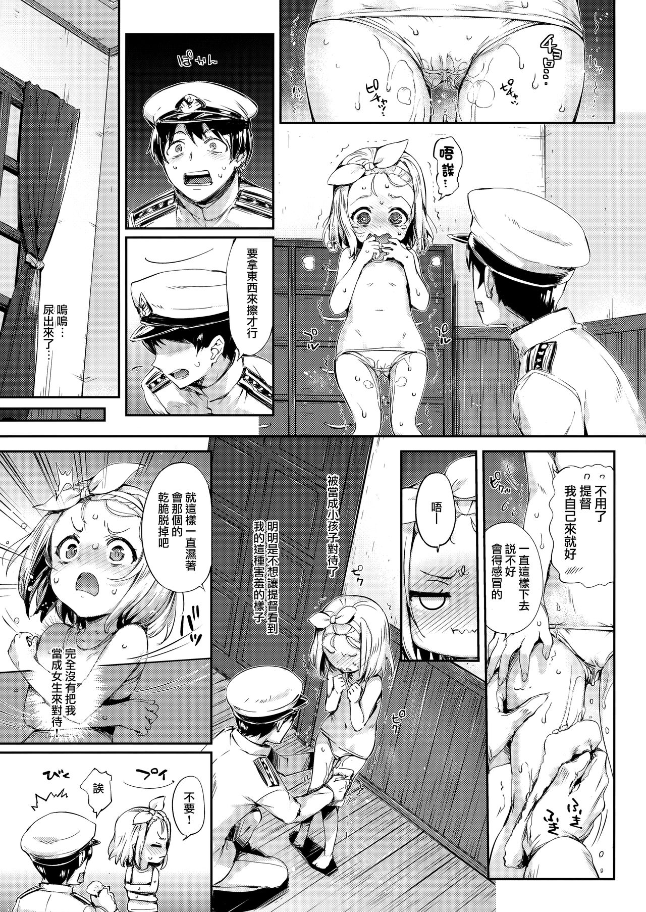 [日本漫画] (C93) [Neko wa Manma ga Utsukushii (Hisasi)] Ore no Kanmusu (Kantai Collection -KanColle-) [Chinese]  单本,萝莉,单女,单男,泳装#[31P]-8