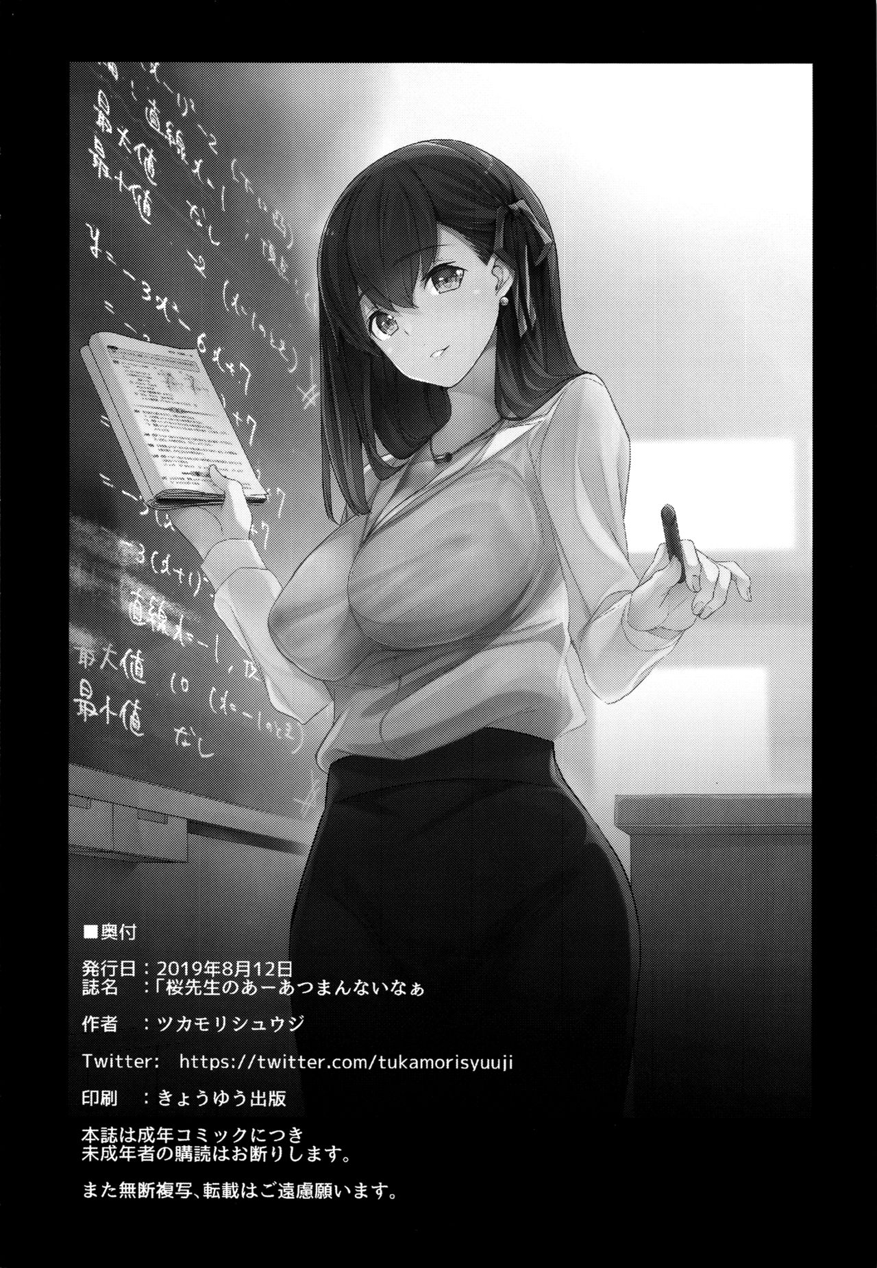 [日本漫画] 桜先生のあーあつまんないなぁ(Fate/stay night) 单本,巨乳大奶,恋父,丝袜#[26P]-25