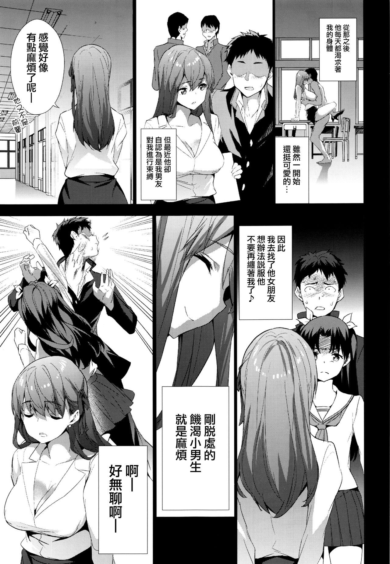 [日本漫画] 桜先生のあーあつまんないなぁ(Fate/stay night) 单本,巨乳大奶,恋父,丝袜#[26P]-8