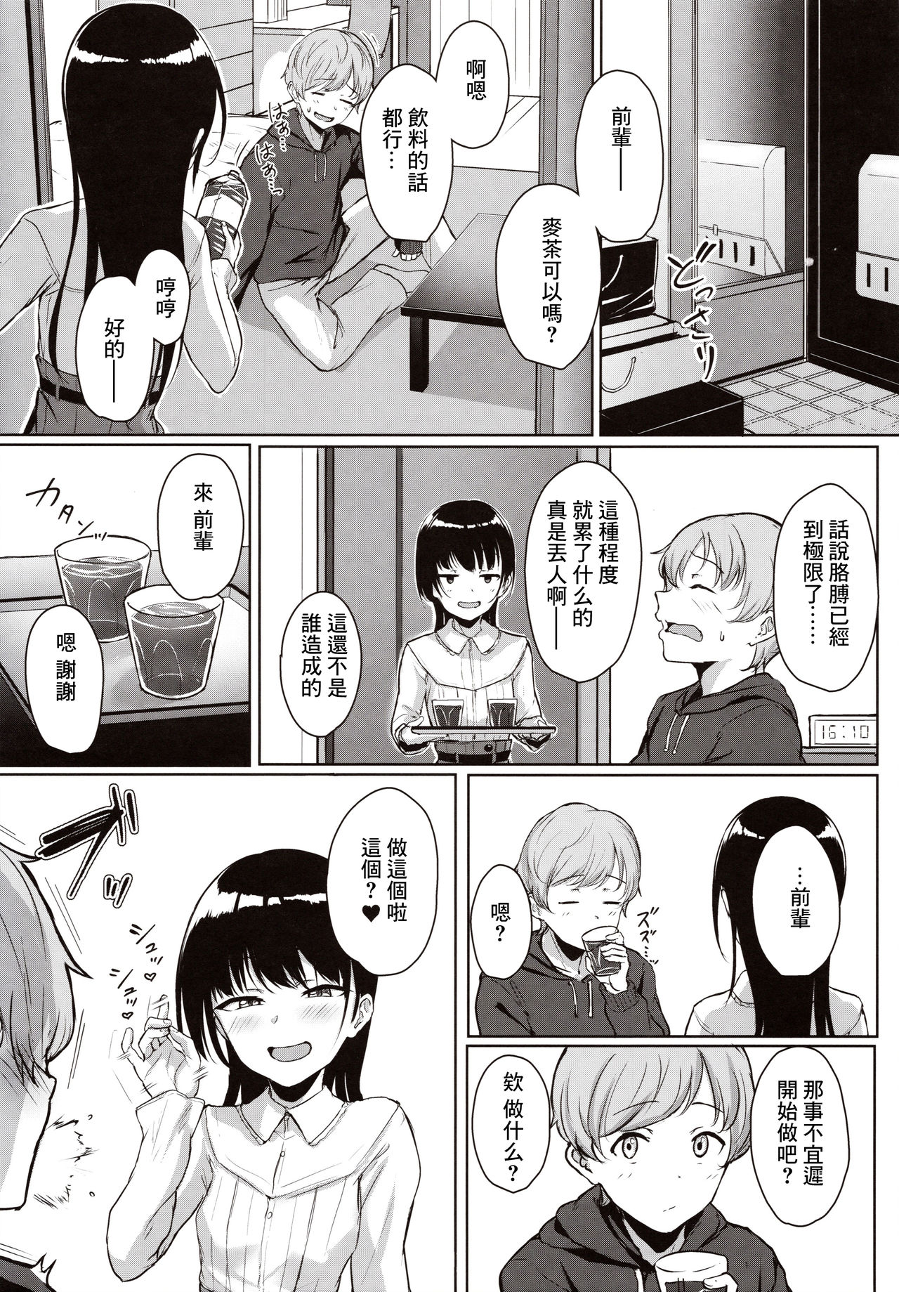 [日本漫画] イジワルであまあま～後輩彼女に手コキで愛されるお話～ 单本,黑丝丝袜,调教#[64P]-4